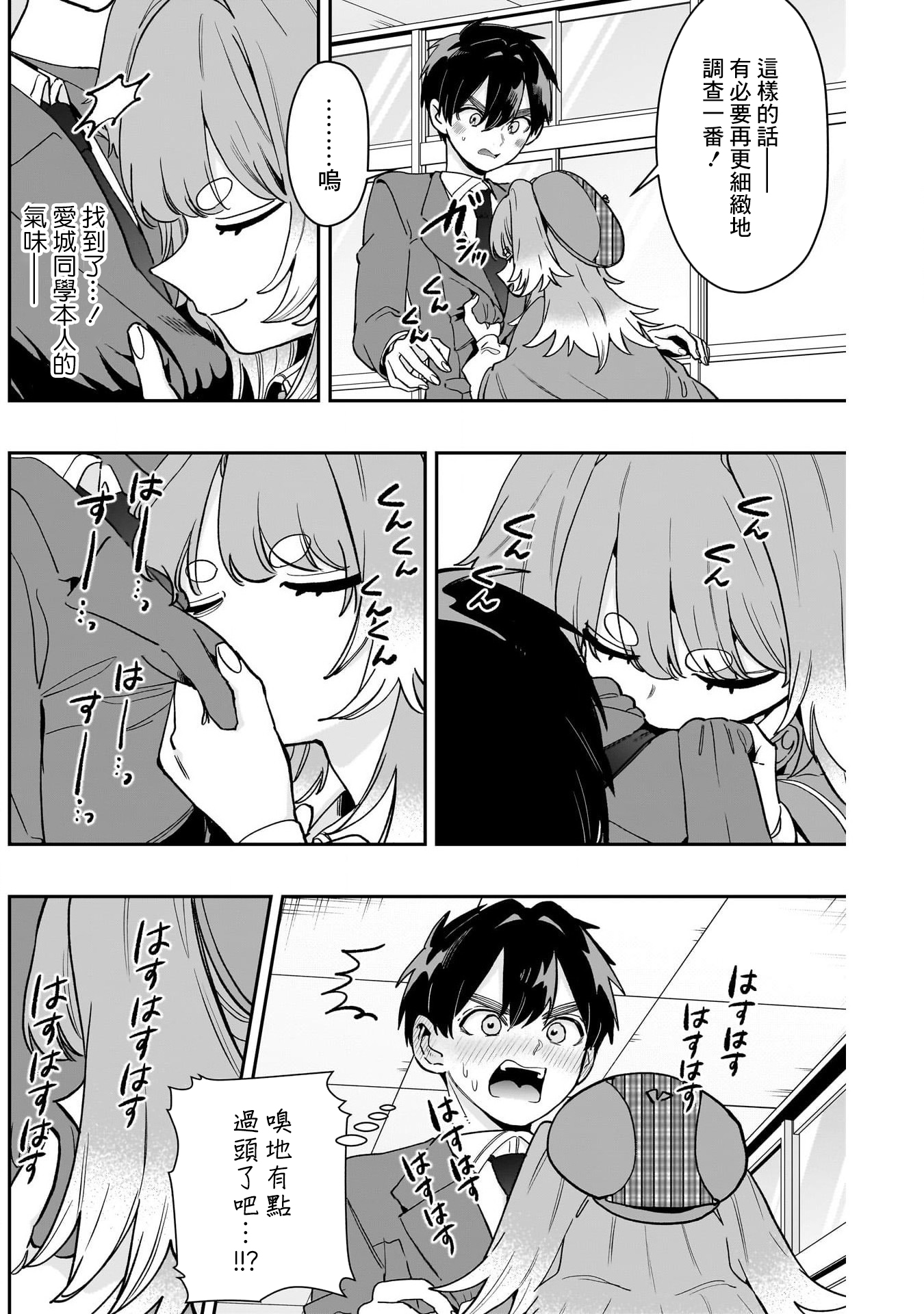 《超超超超超喜欢你的一百个女朋友》漫画 第204話