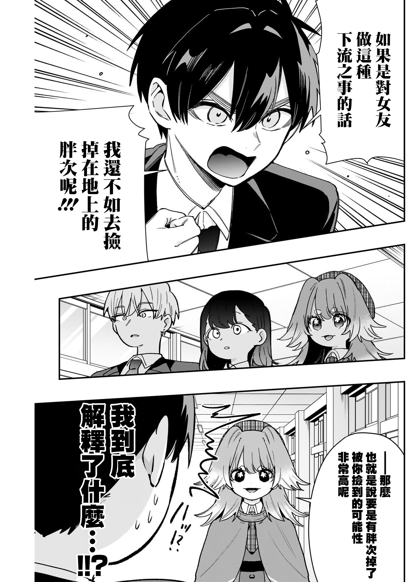 《超超超超超喜欢你的一百个女朋友》漫画 第204話