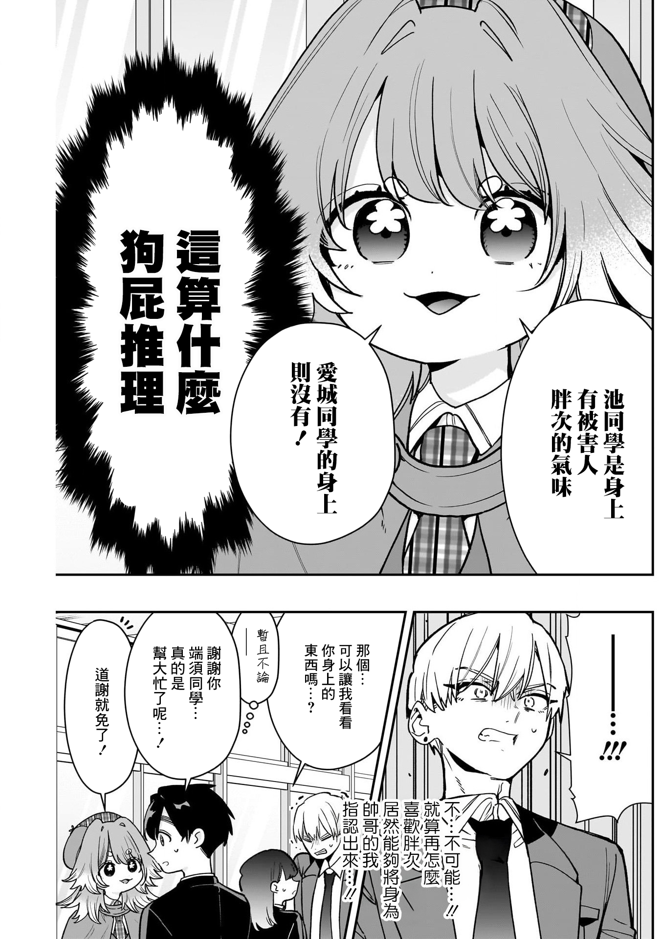 《超超超超超喜欢你的一百个女朋友》漫画 第204話