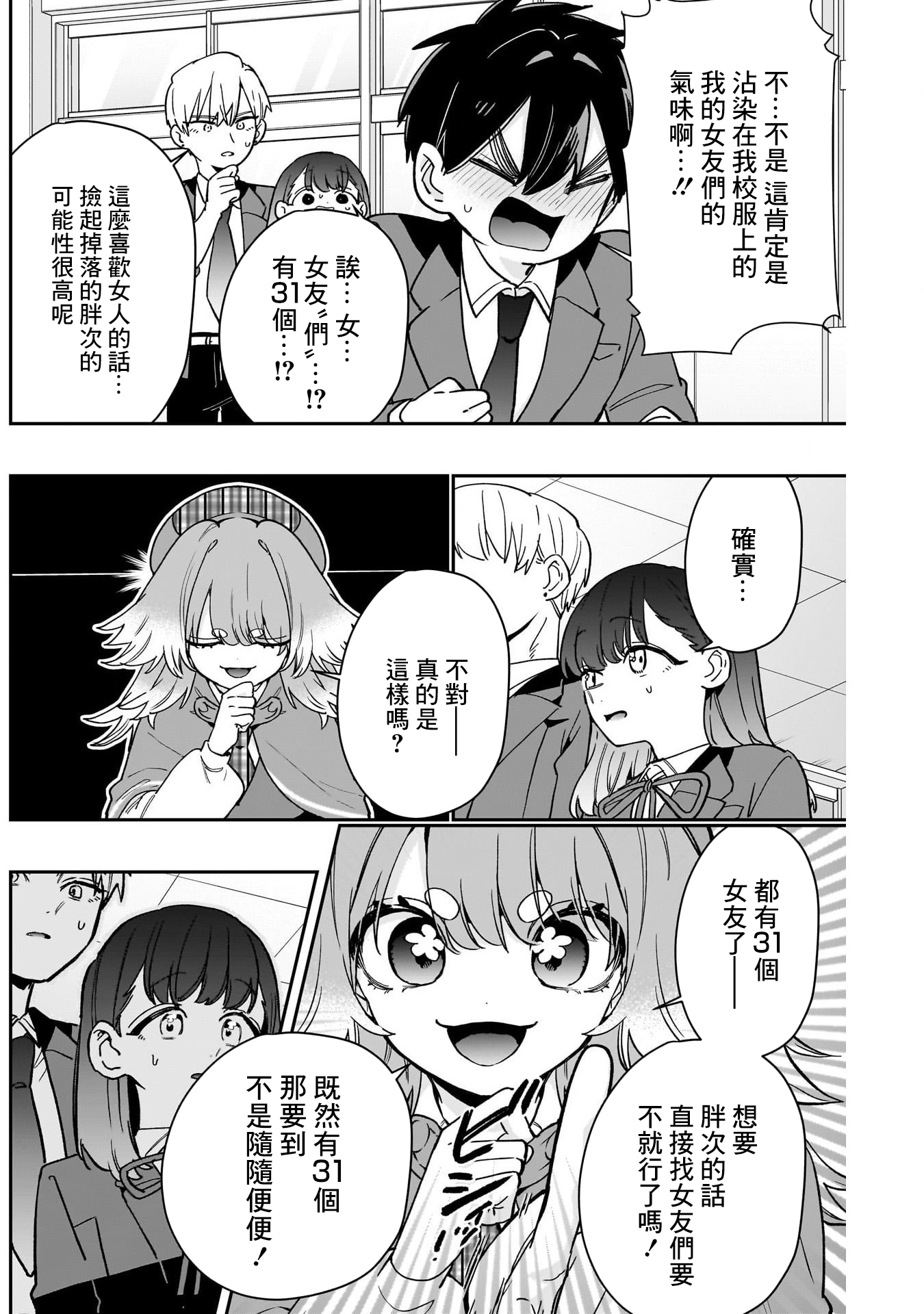 《超超超超超喜欢你的一百个女朋友》漫画 第204話