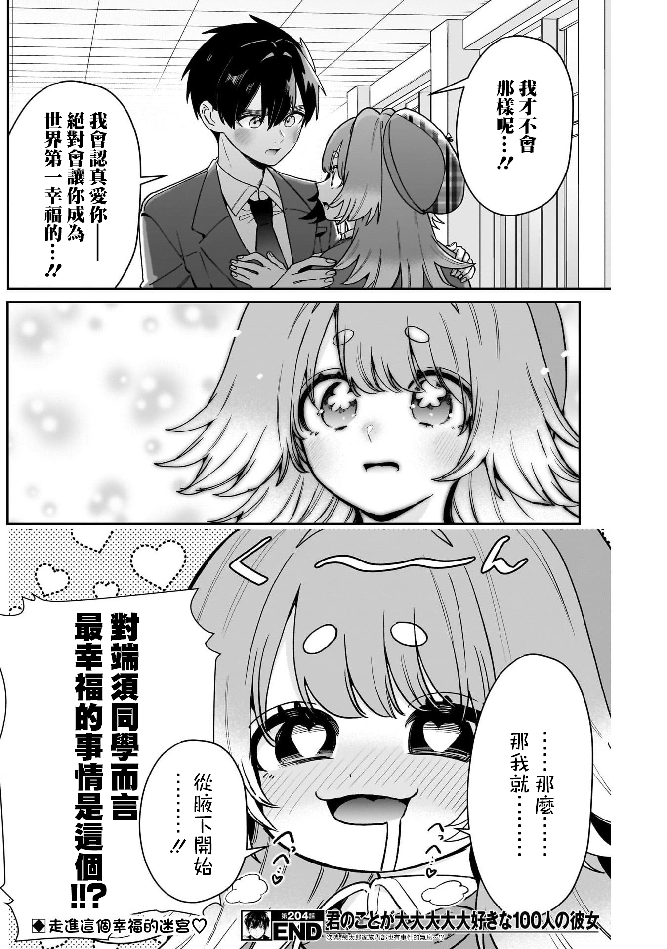 《超超超超超喜欢你的一百个女朋友》漫画 第204話