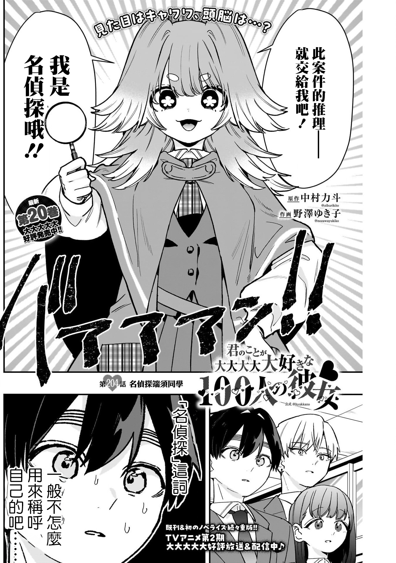 《超超超超超喜欢你的一百个女朋友》漫画 第204話