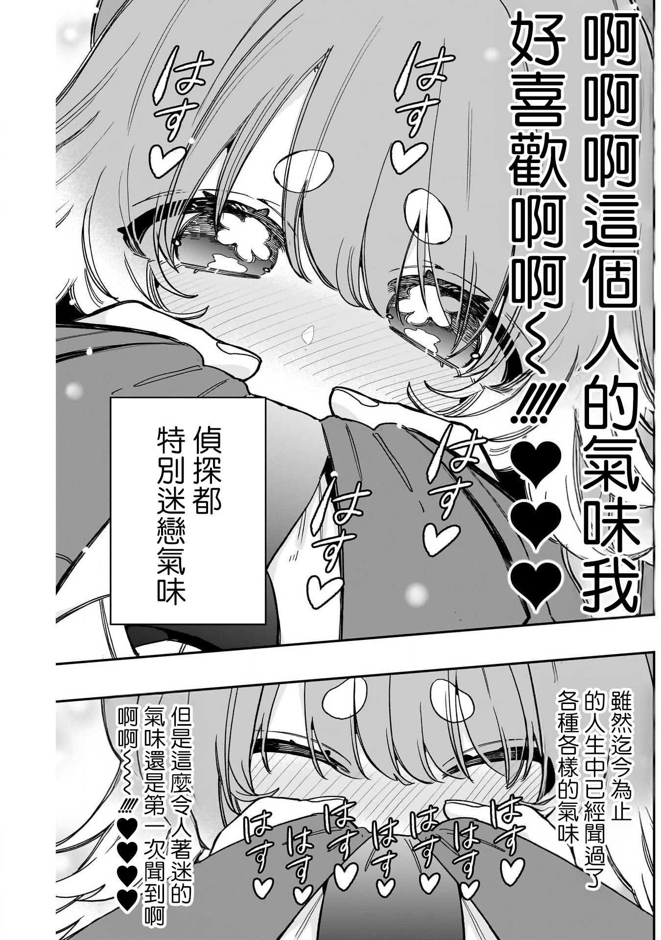 《超超超超超喜欢你的一百个女朋友》漫画 第204話