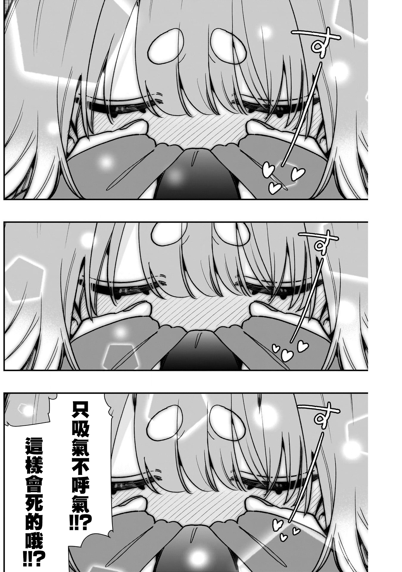 《超超超超超喜欢你的一百个女朋友》漫画 第204話