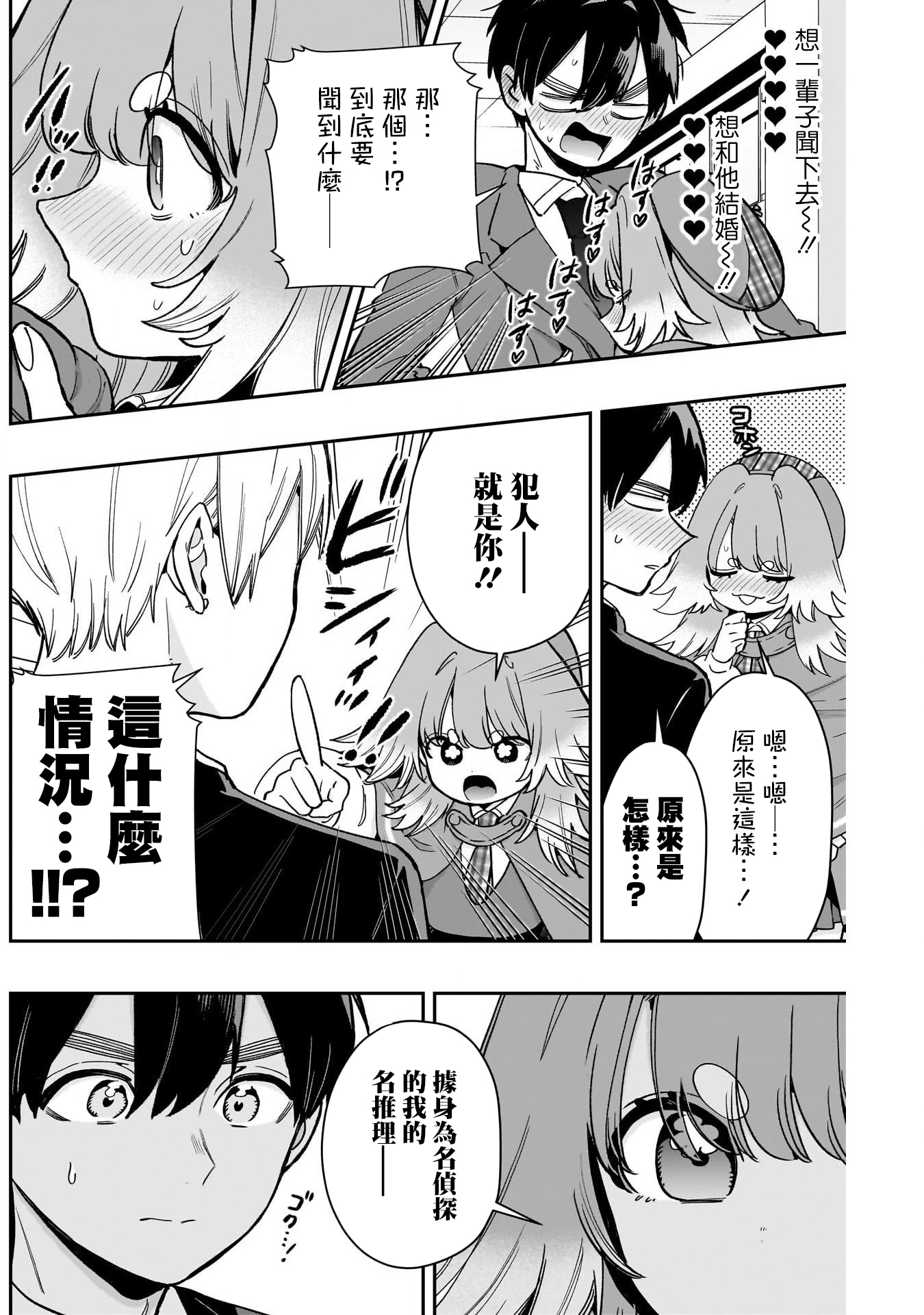 《超超超超超喜欢你的一百个女朋友》漫画 第204話