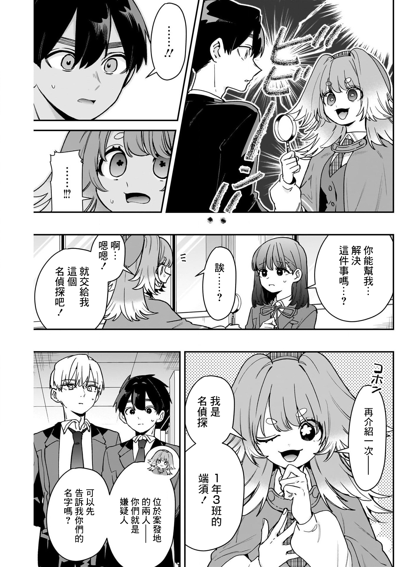 《超超超超超喜欢你的一百个女朋友》漫画 第204話