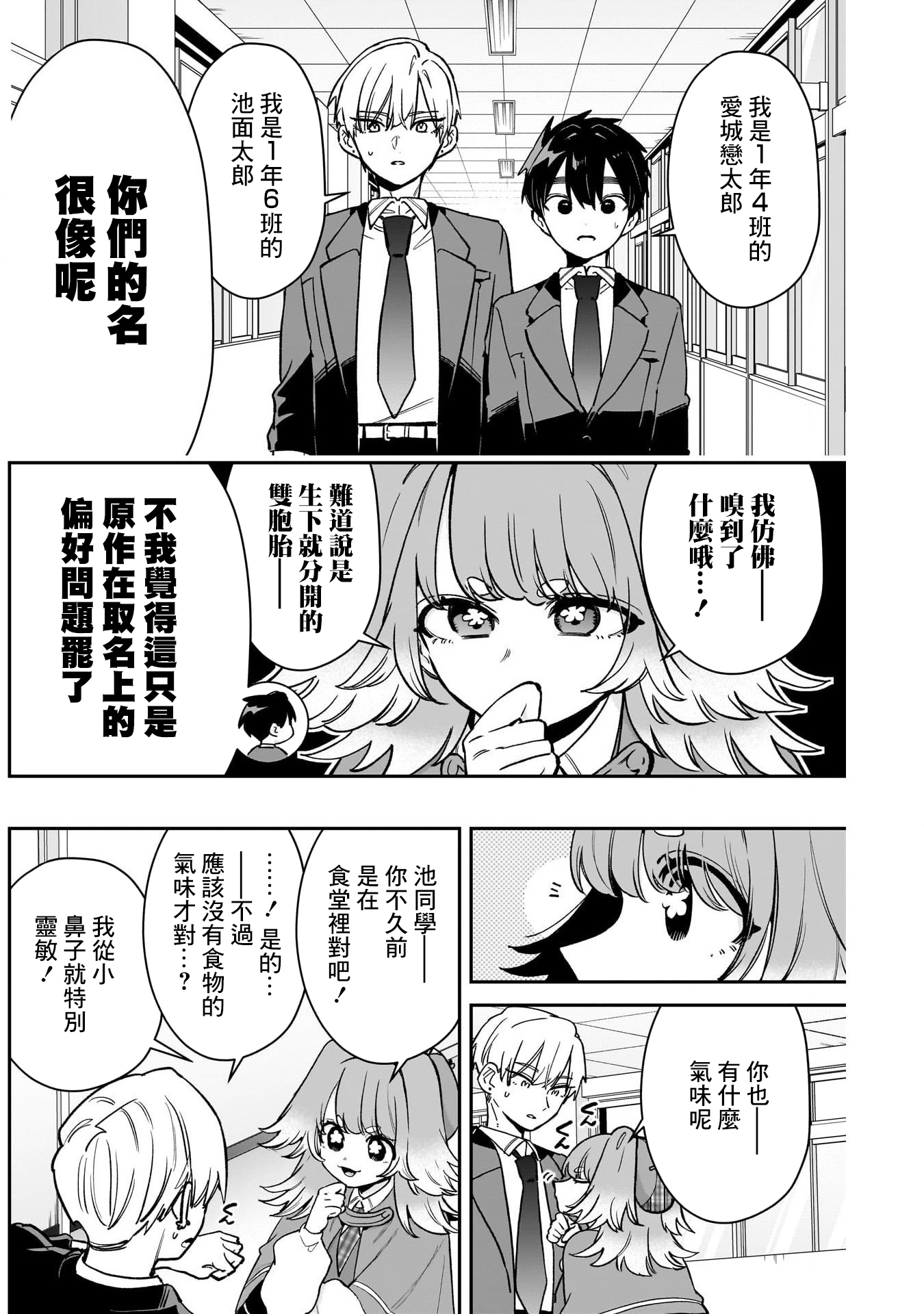 《超超超超超喜欢你的一百个女朋友》漫画 第204話