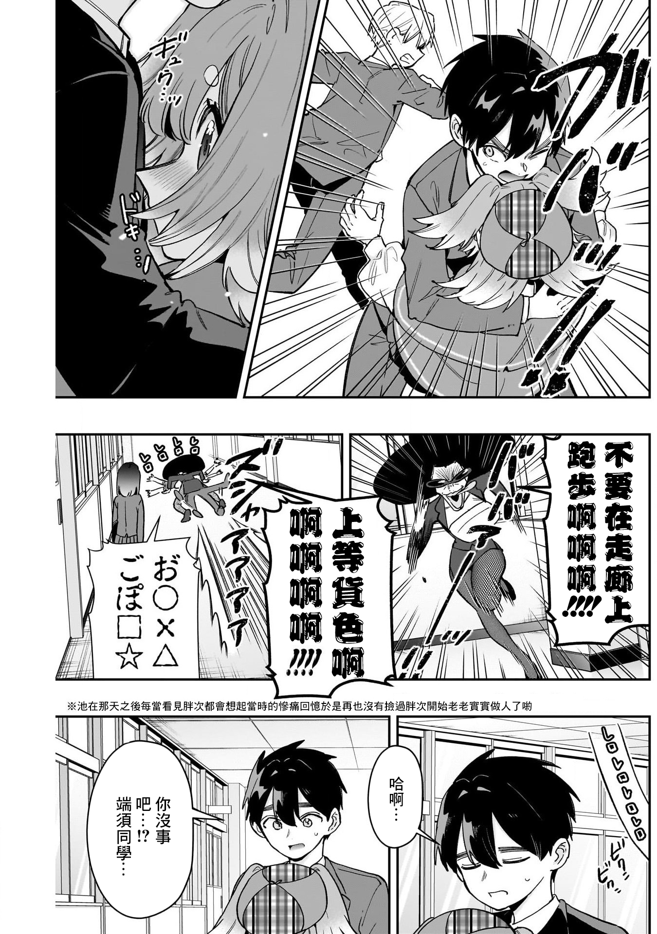 《超超超超超喜欢你的一百个女朋友》漫画 第204話