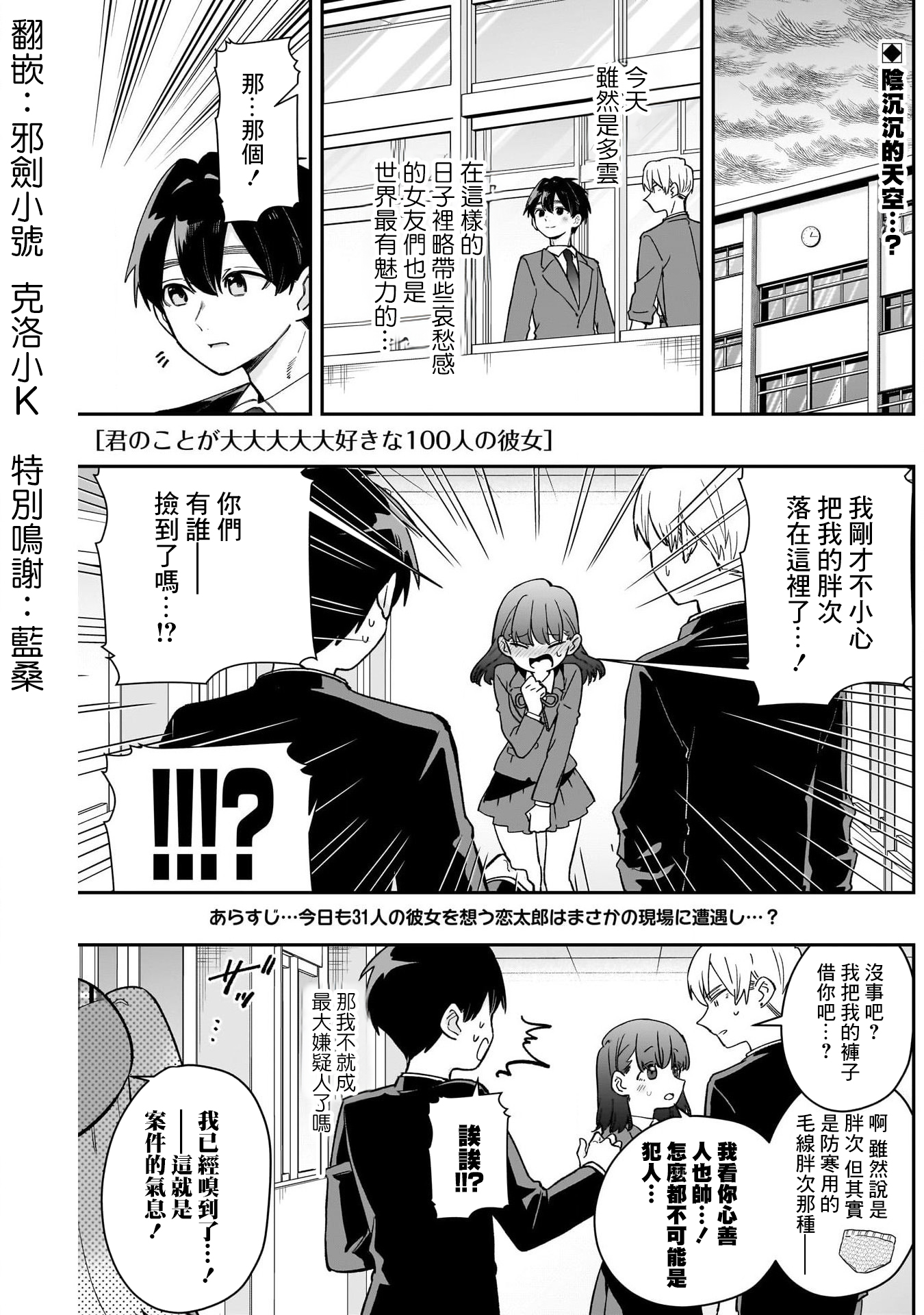 《超超超超超喜欢你的一百个女朋友》漫画 第204話