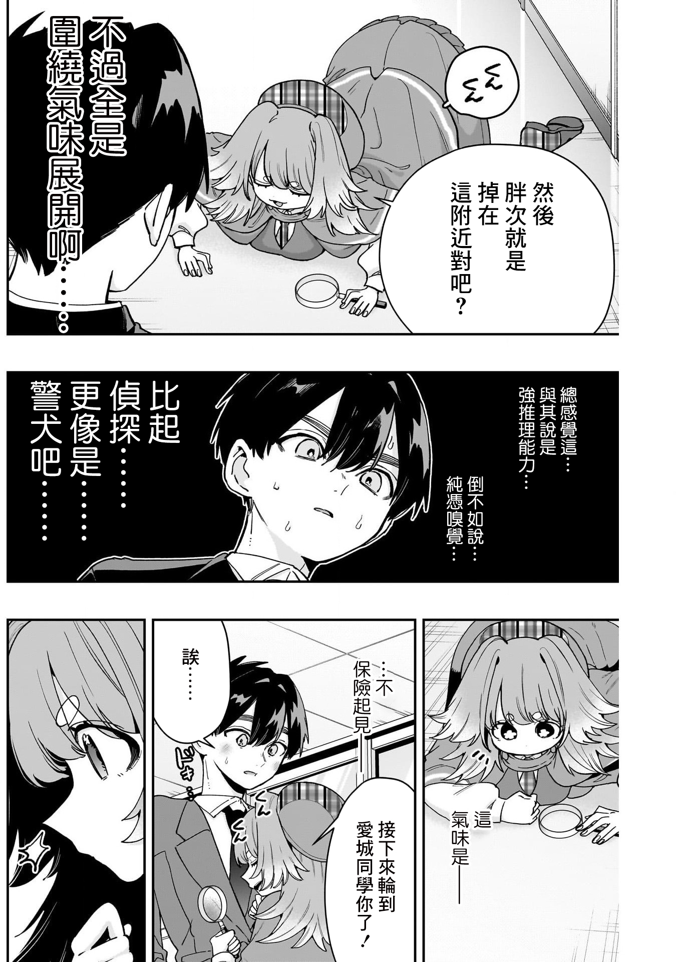 《超超超超超喜欢你的一百个女朋友》漫画 第204話