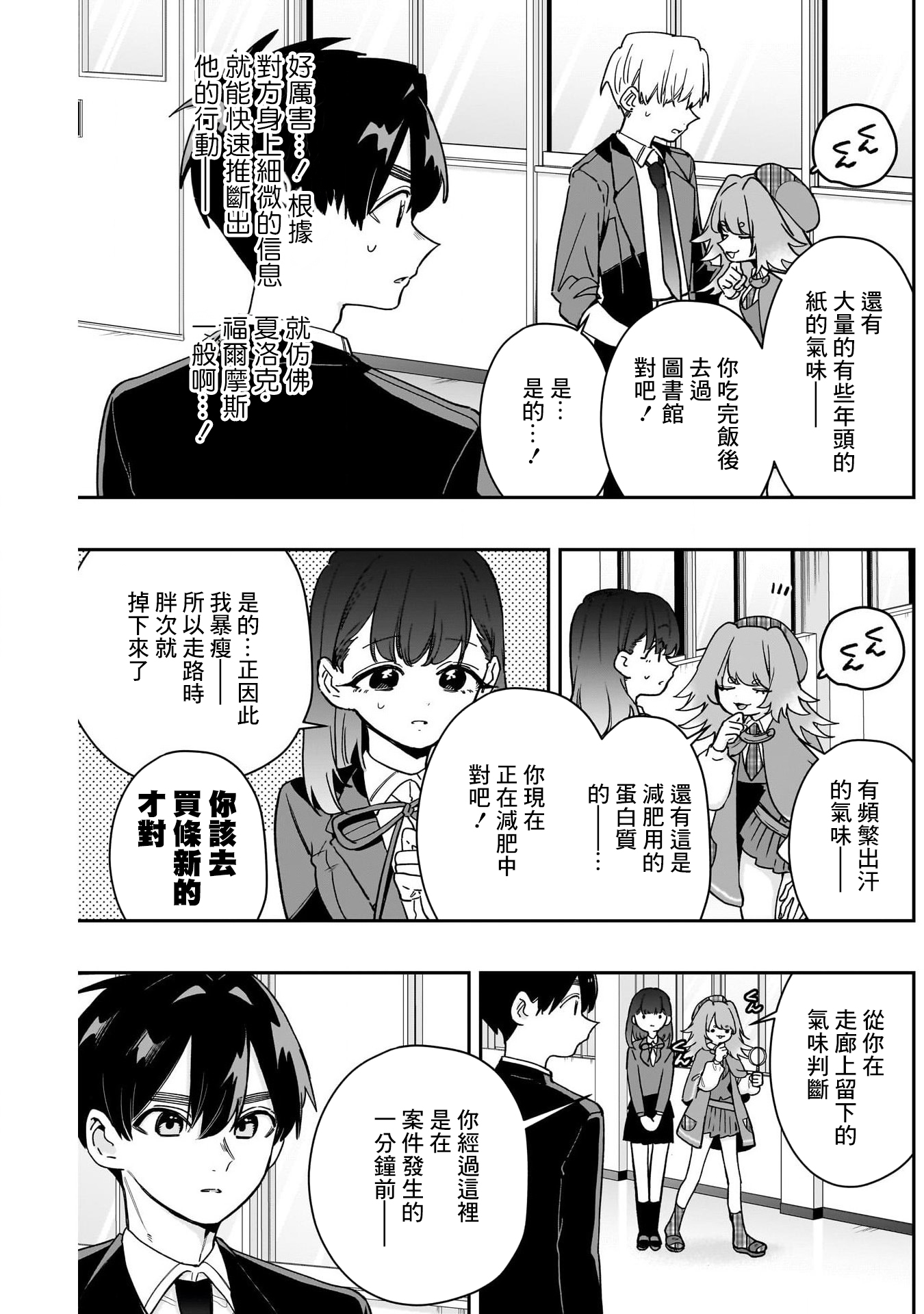 《超超超超超喜欢你的一百个女朋友》漫画 第204話