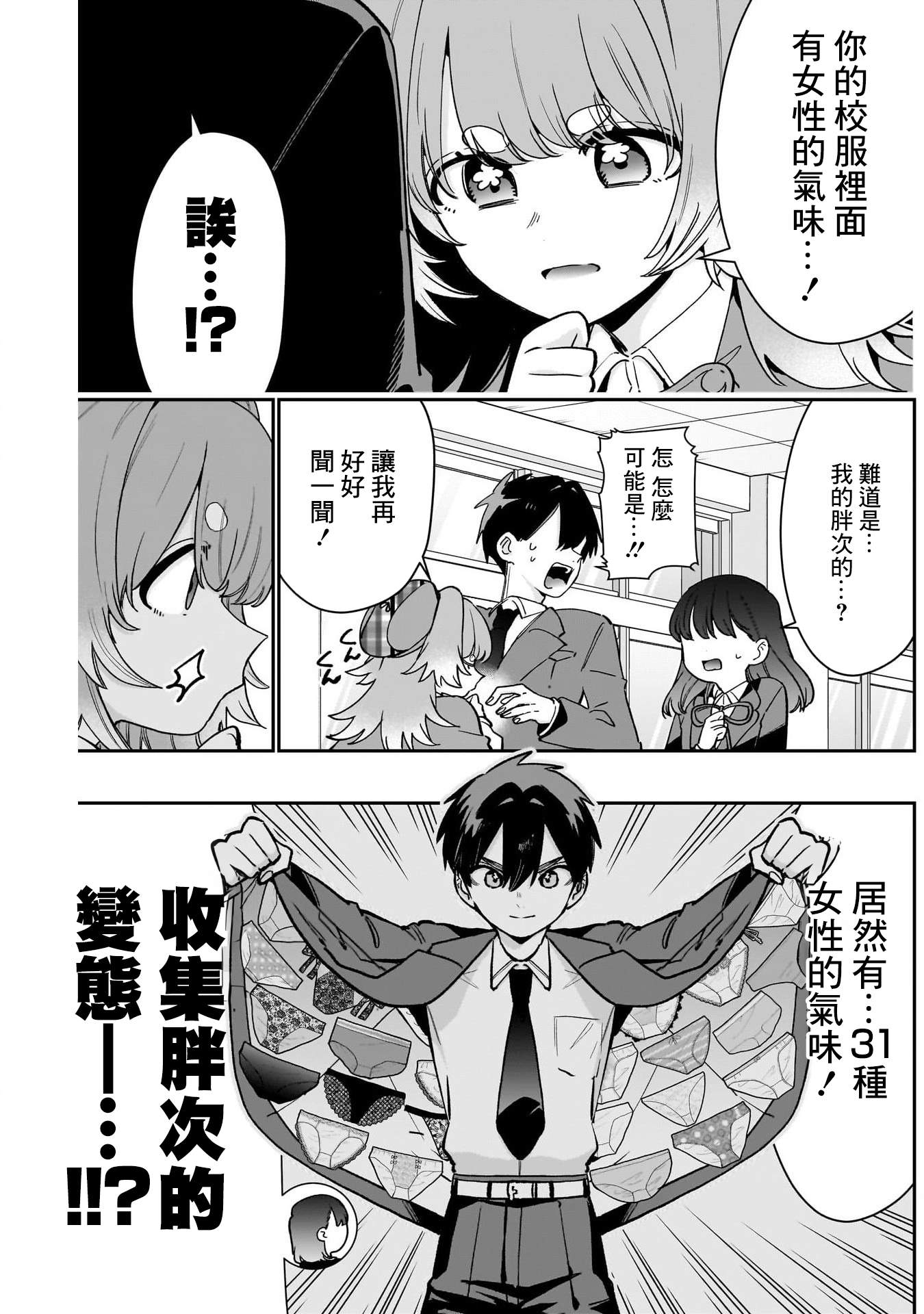 《超超超超超喜欢你的一百个女朋友》漫画 第204話