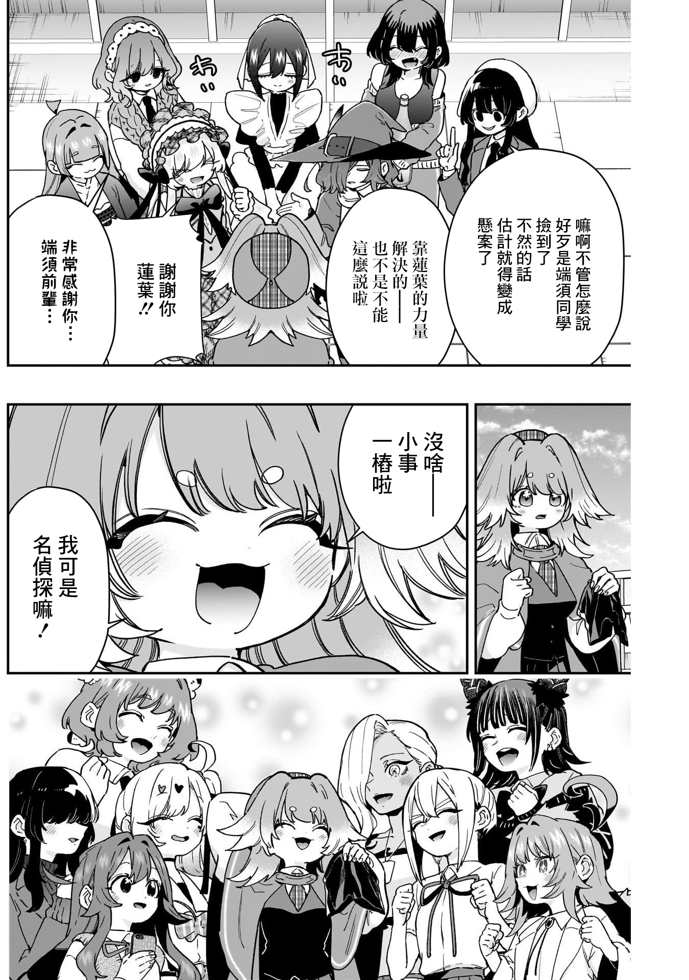 《超超超超超喜欢你的一百个女朋友》漫画 第205話