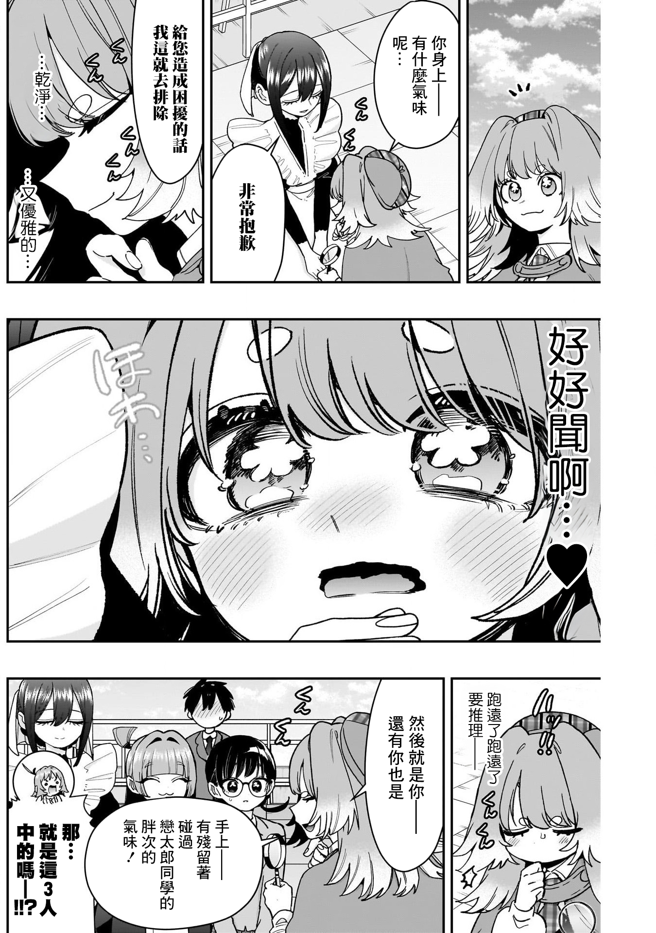 《超超超超超喜欢你的一百个女朋友》漫画 第205話