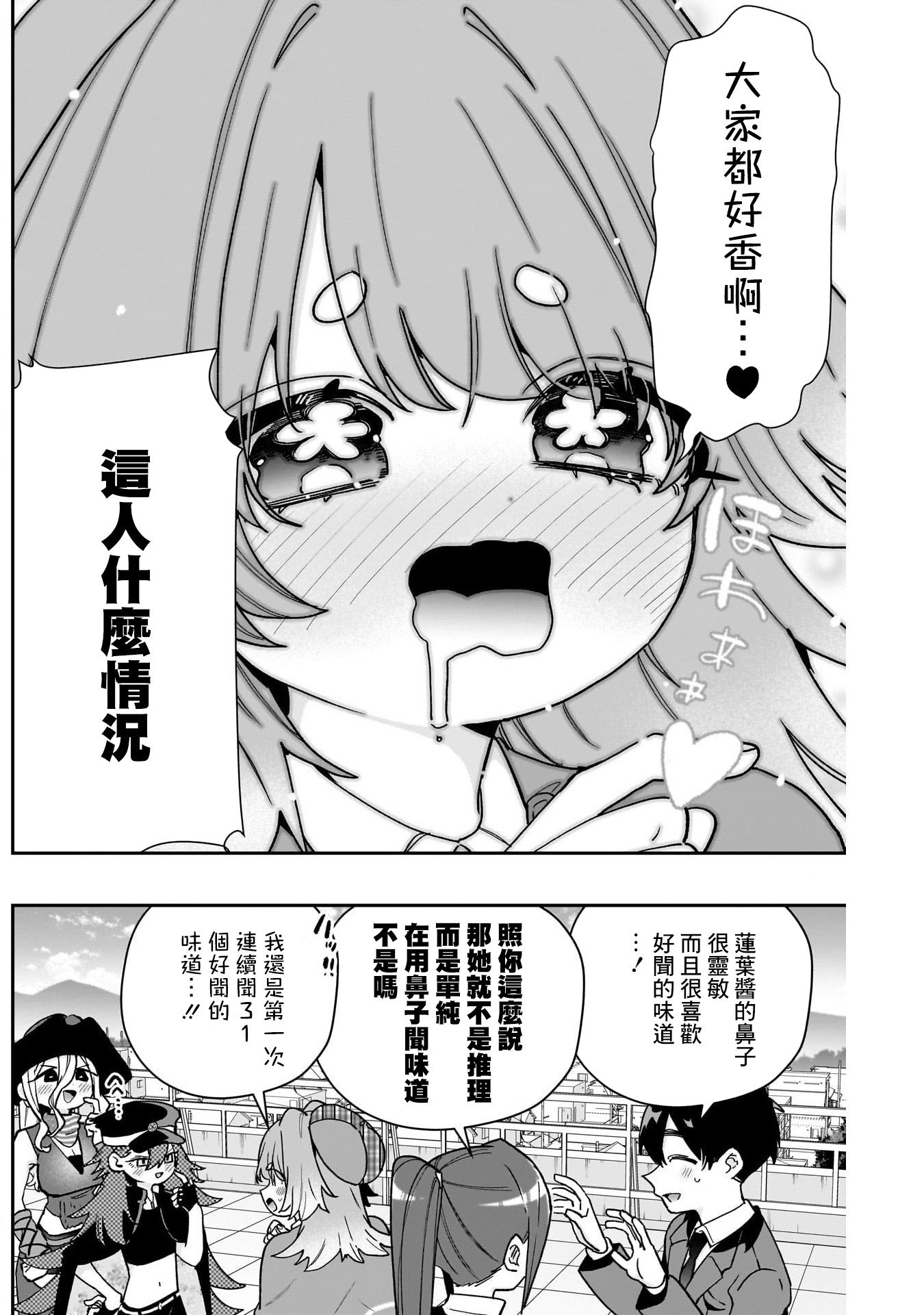 《超超超超超喜欢你的一百个女朋友》漫画 第205話