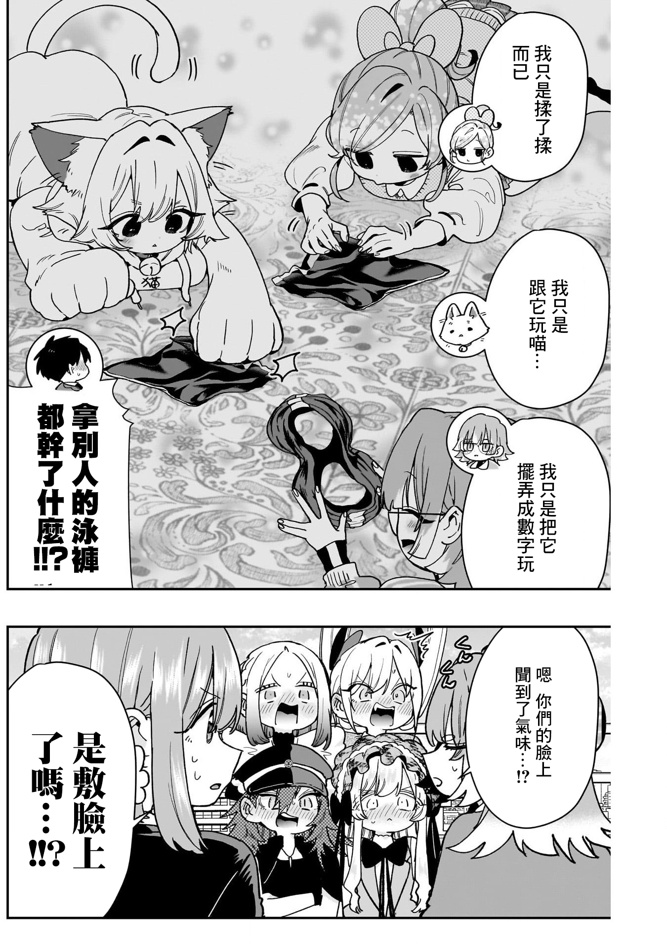 《超超超超超喜欢你的一百个女朋友》漫画 第205話