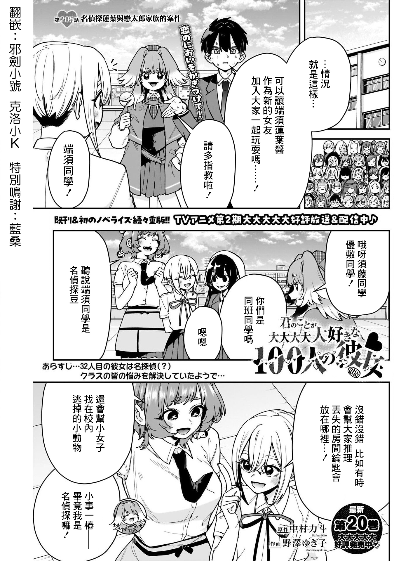 《超超超超超喜欢你的一百个女朋友》漫画 第205話