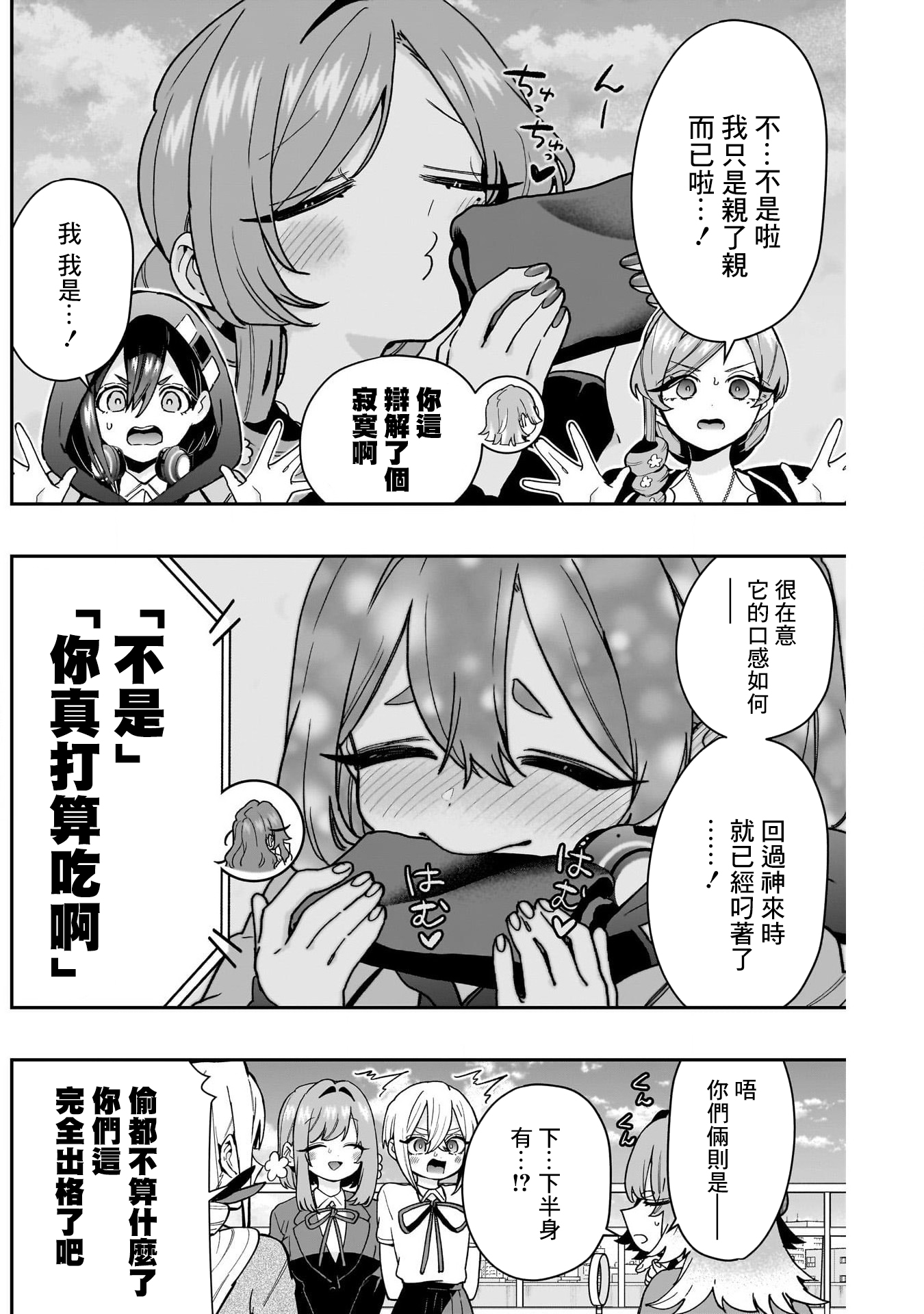 《超超超超超喜欢你的一百个女朋友》漫画 第205話