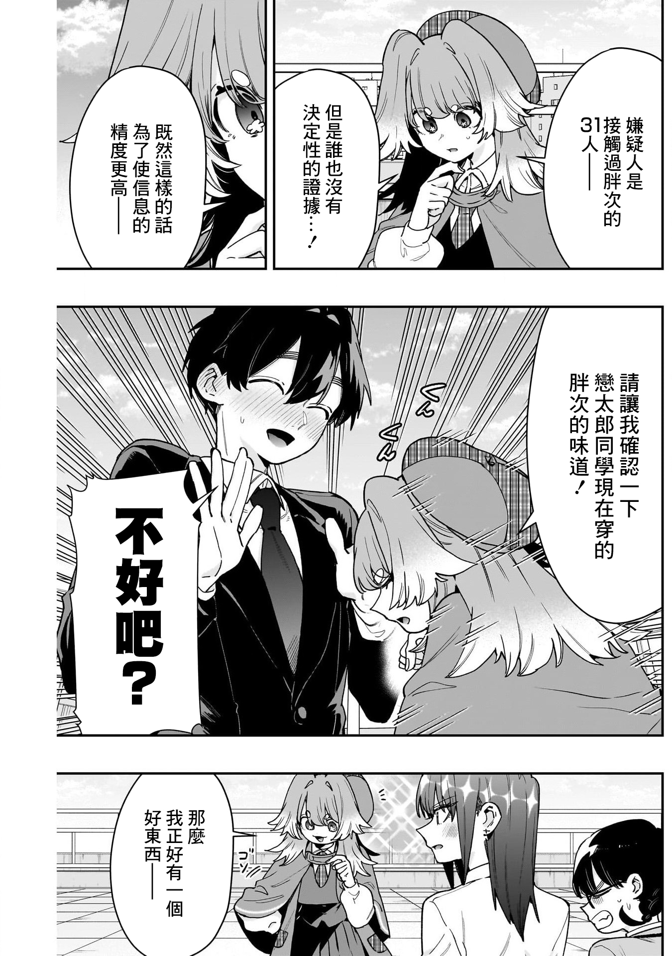 《超超超超超喜欢你的一百个女朋友》漫画 第205話