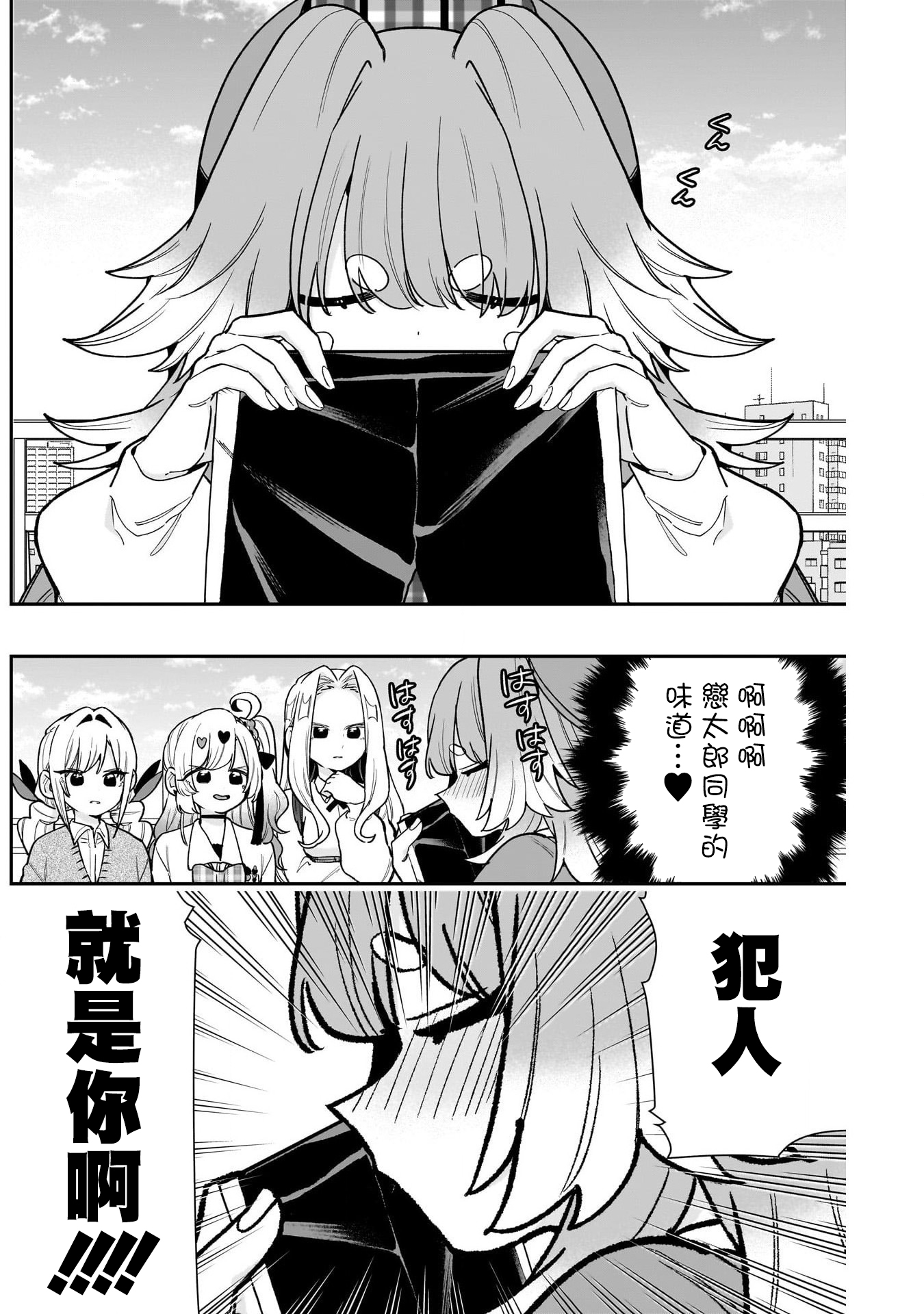 《超超超超超喜欢你的一百个女朋友》漫画 第205話