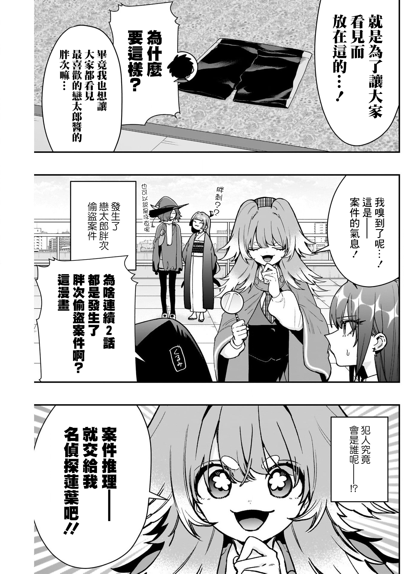 《超超超超超喜欢你的一百个女朋友》漫画 第205話