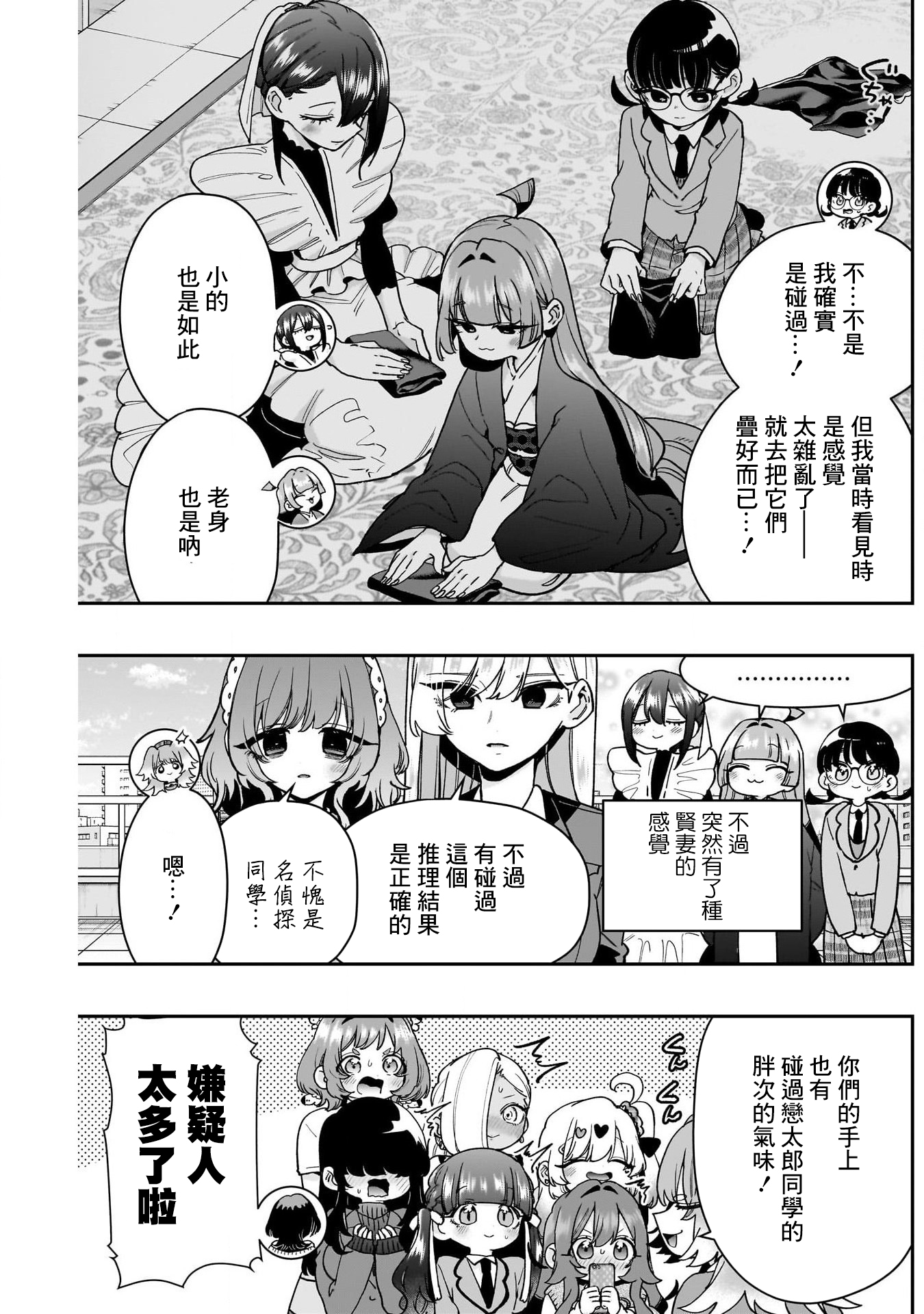 《超超超超超喜欢你的一百个女朋友》漫画 第205話