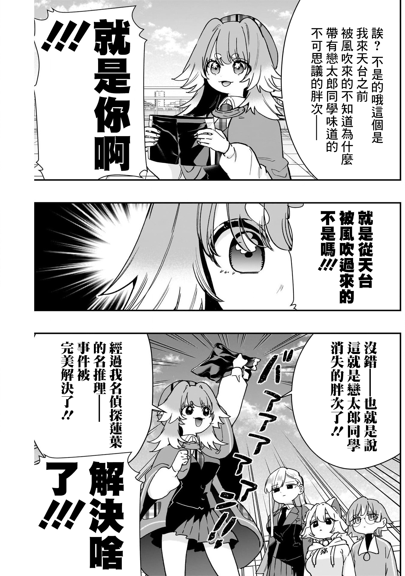 《超超超超超喜欢你的一百个女朋友》漫画 第205話