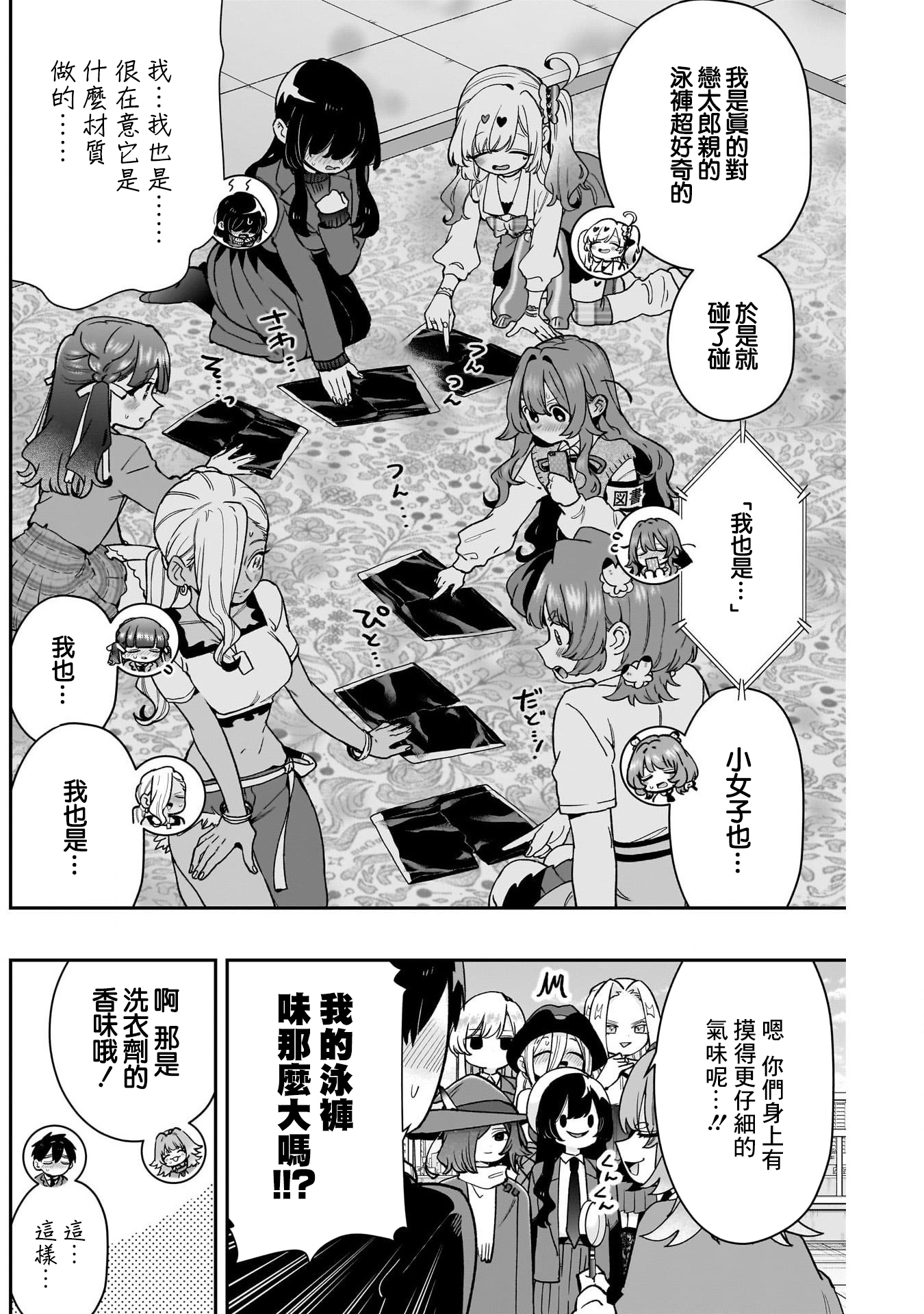《超超超超超喜欢你的一百个女朋友》漫画 第205話
