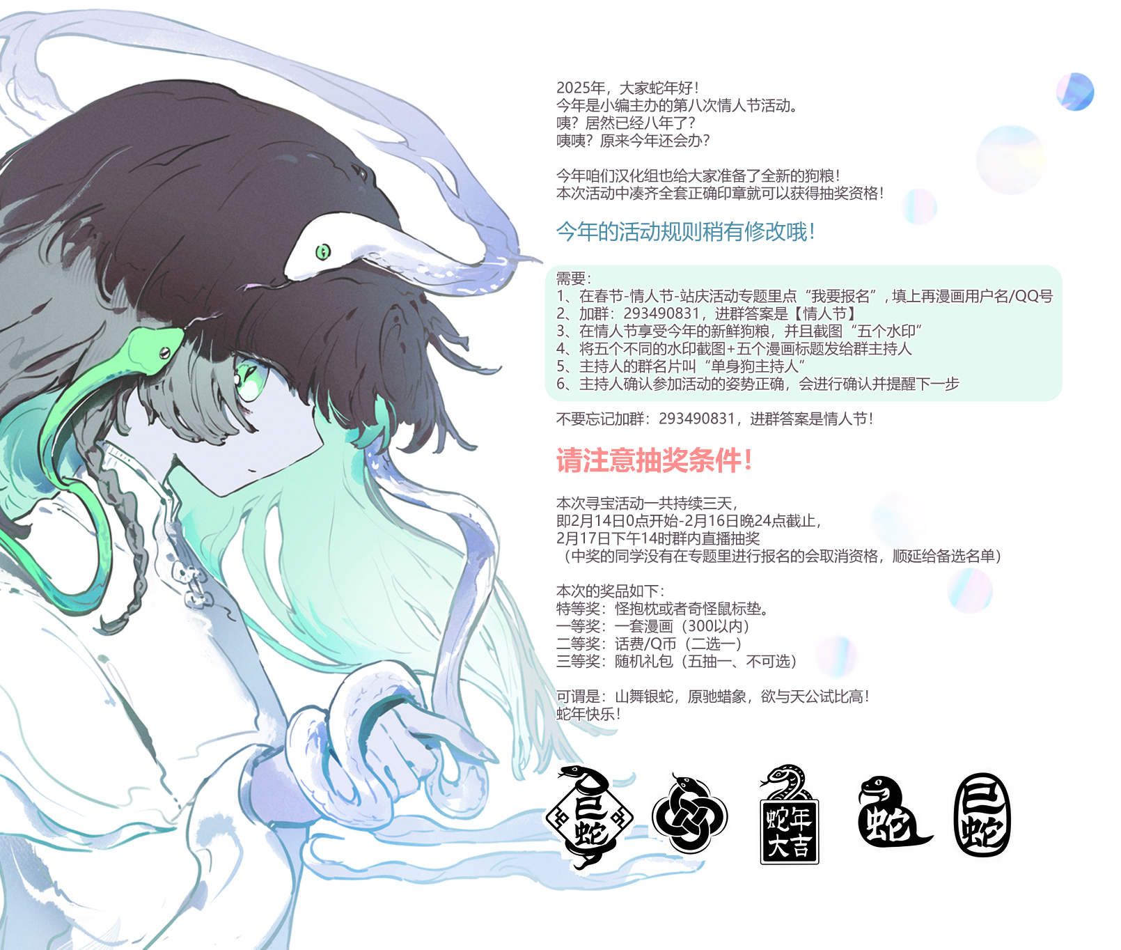 《超超超超超喜欢你的一百个女朋友》漫画 第205話