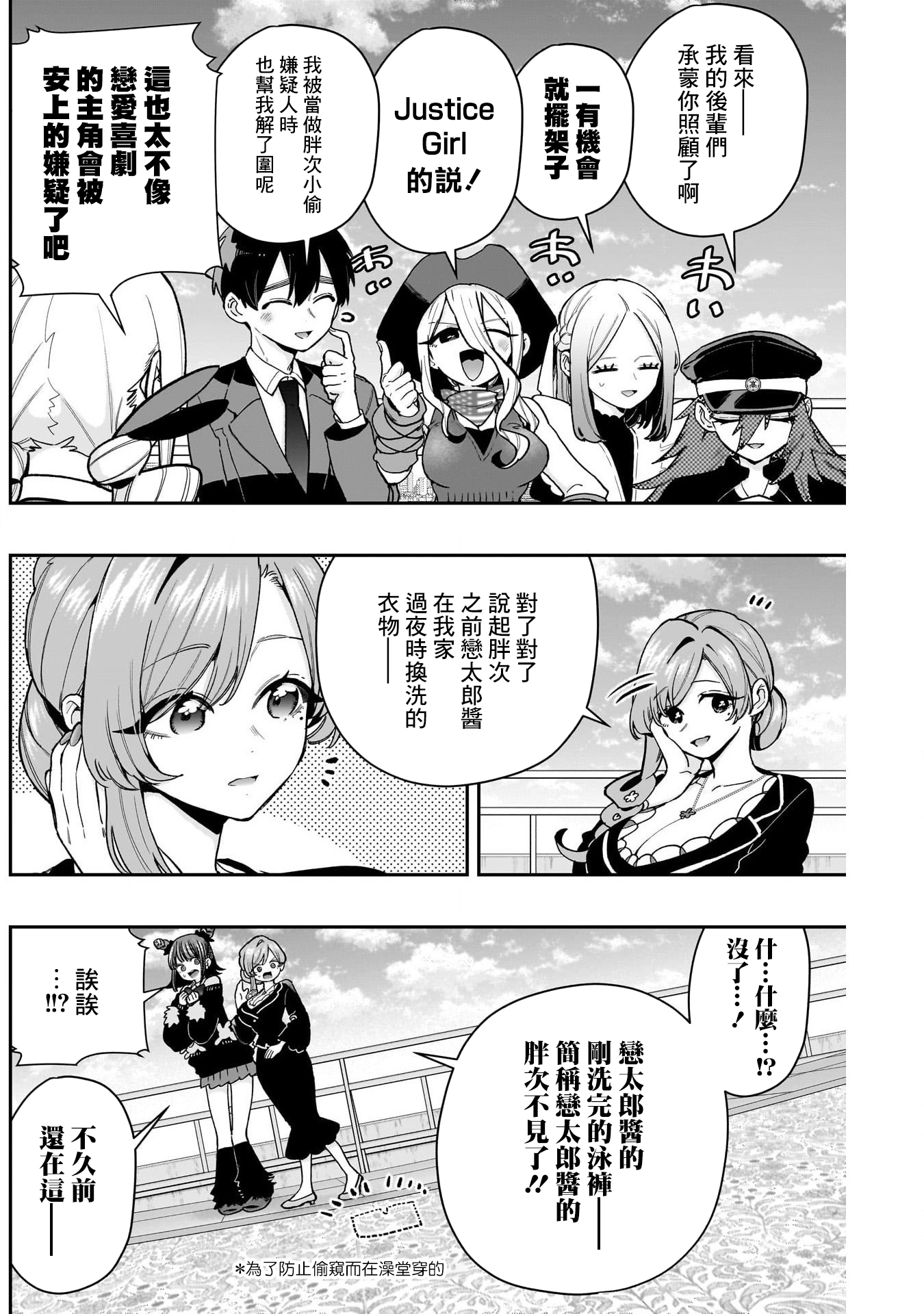 《超超超超超喜欢你的一百个女朋友》漫画 第205話