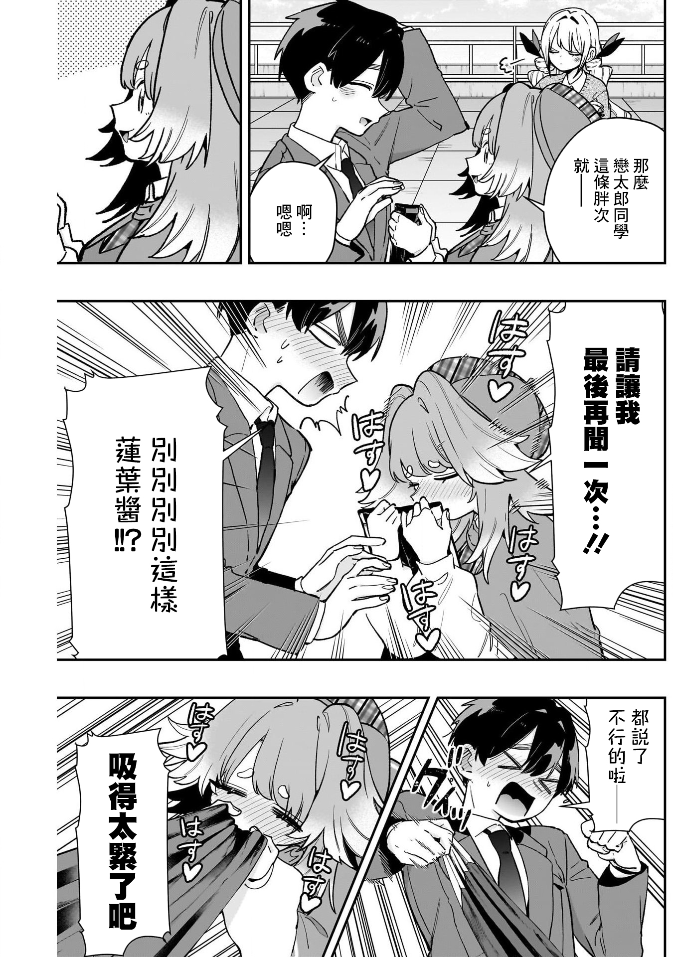 《超超超超超喜欢你的一百个女朋友》漫画 第205話