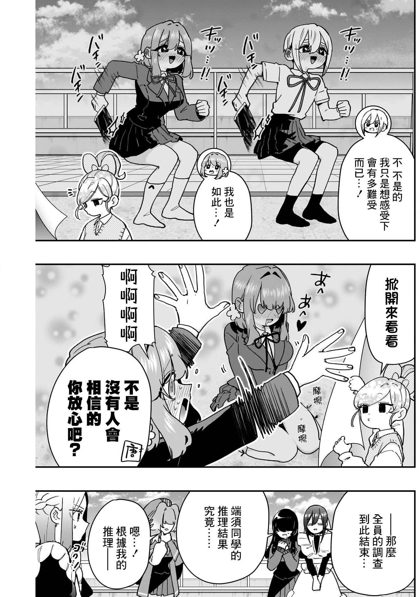 《超超超超超喜欢你的一百个女朋友》漫画 第205話