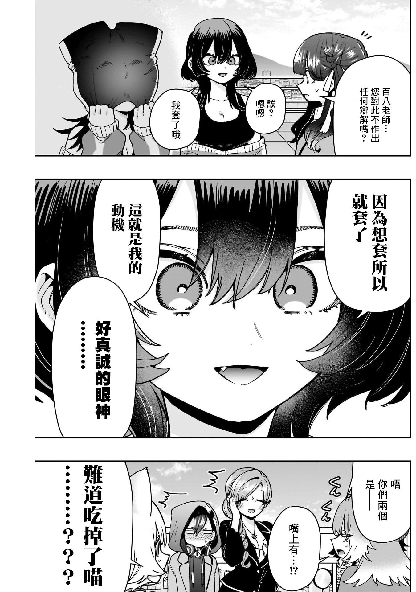 《超超超超超喜欢你的一百个女朋友》漫画 第205話