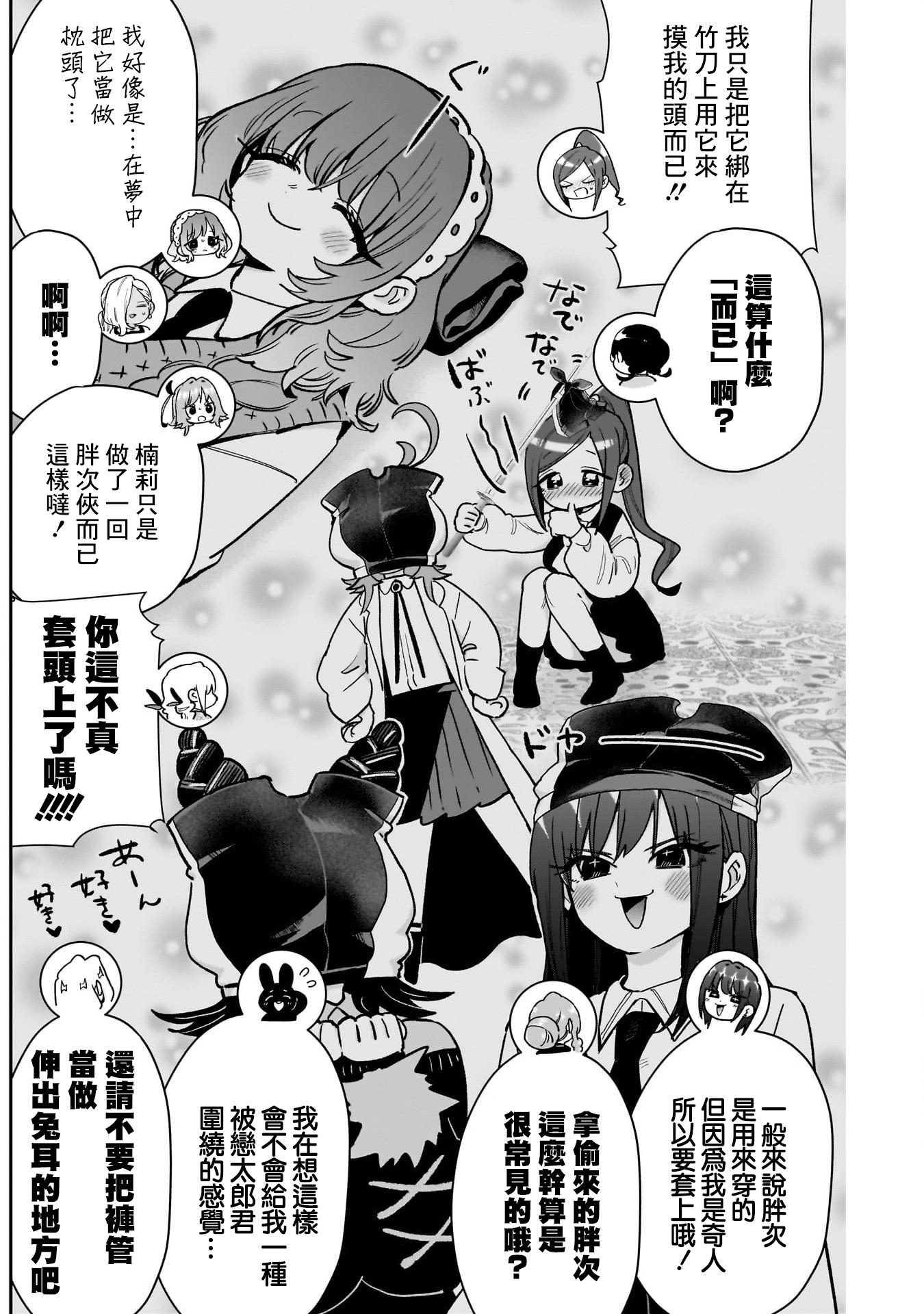 《超超超超超喜欢你的一百个女朋友》漫画 第205話