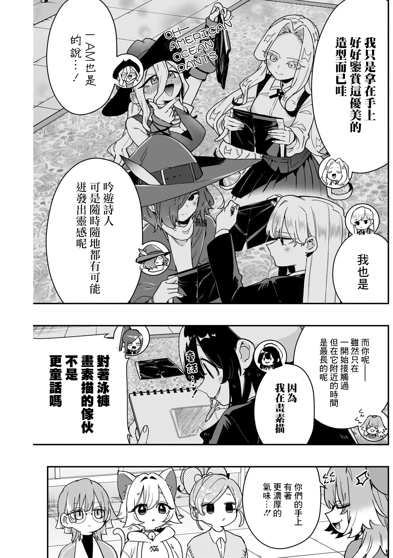 《超超超超超喜欢你的一百个女朋友》漫画 第205話