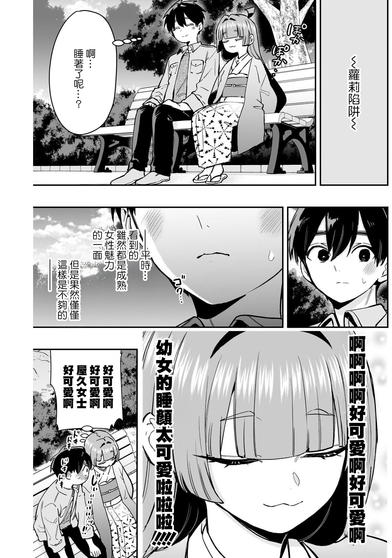 《超超超超超喜欢你的一百个女朋友》漫画 第206話