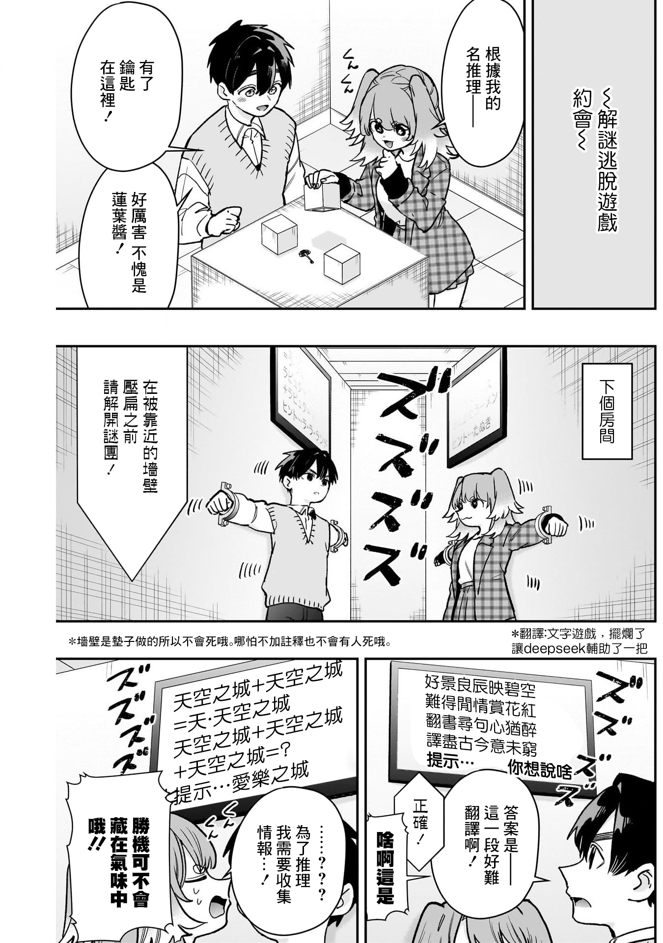 《超超超超超喜欢你的一百个女朋友》漫画 第206話