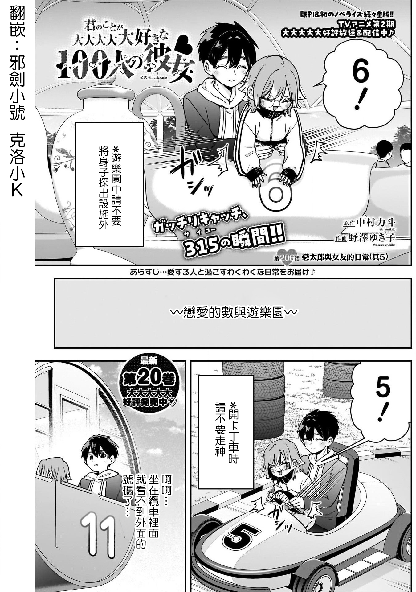 《超超超超超喜欢你的一百个女朋友》漫画 第206話