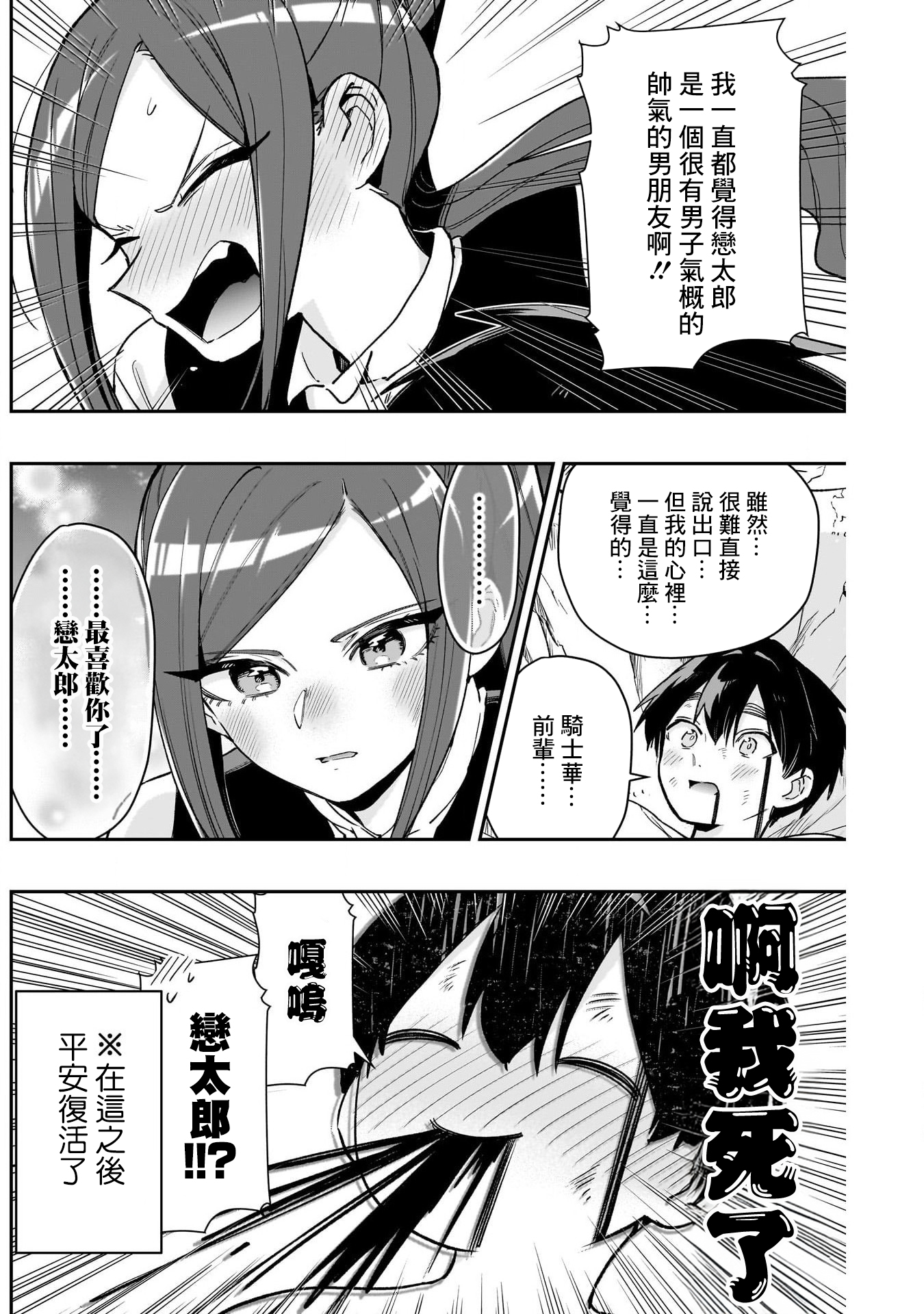 《超超超超超喜欢你的一百个女朋友》漫画 第206話