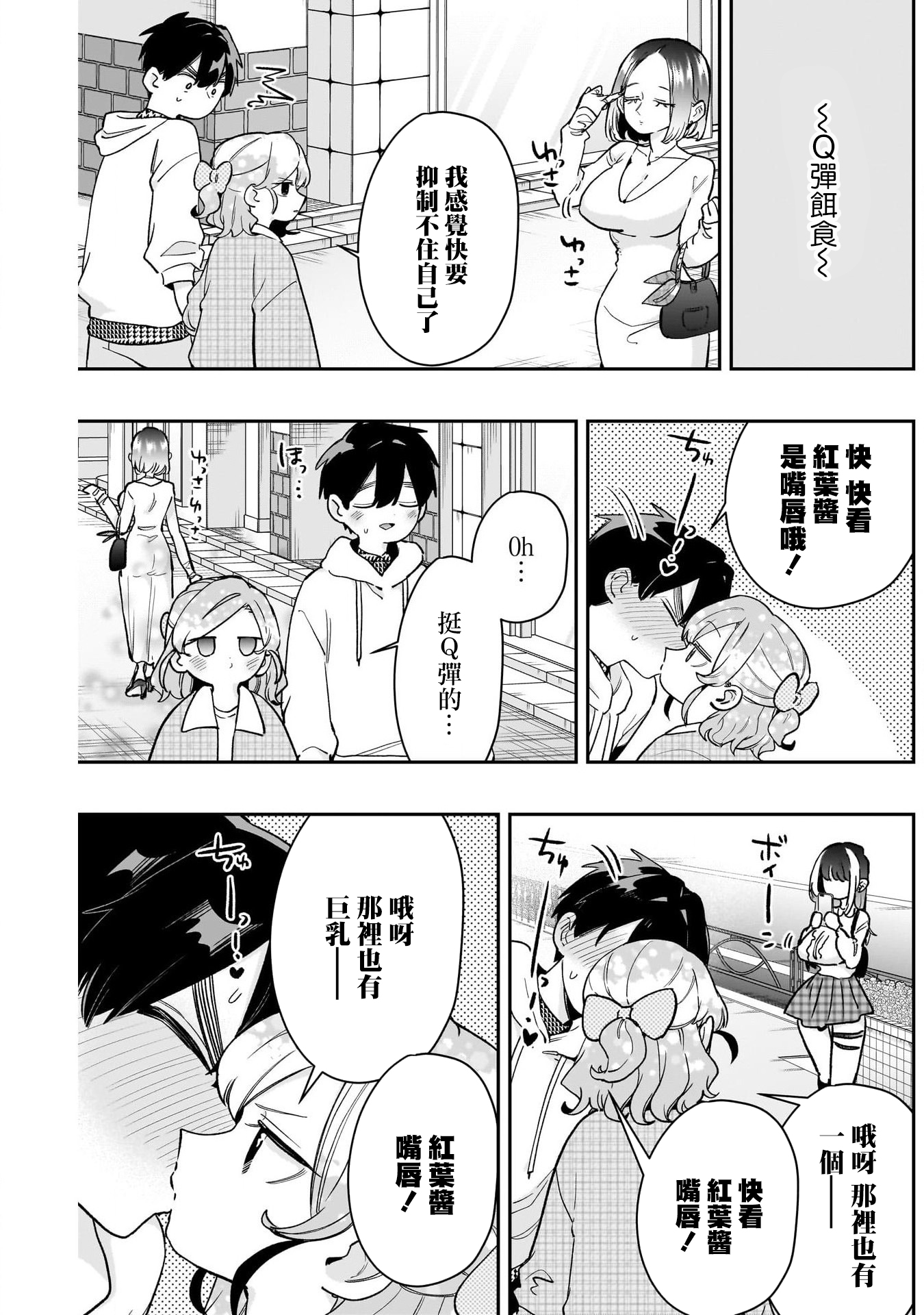 《超超超超超喜欢你的一百个女朋友》漫画 第206話