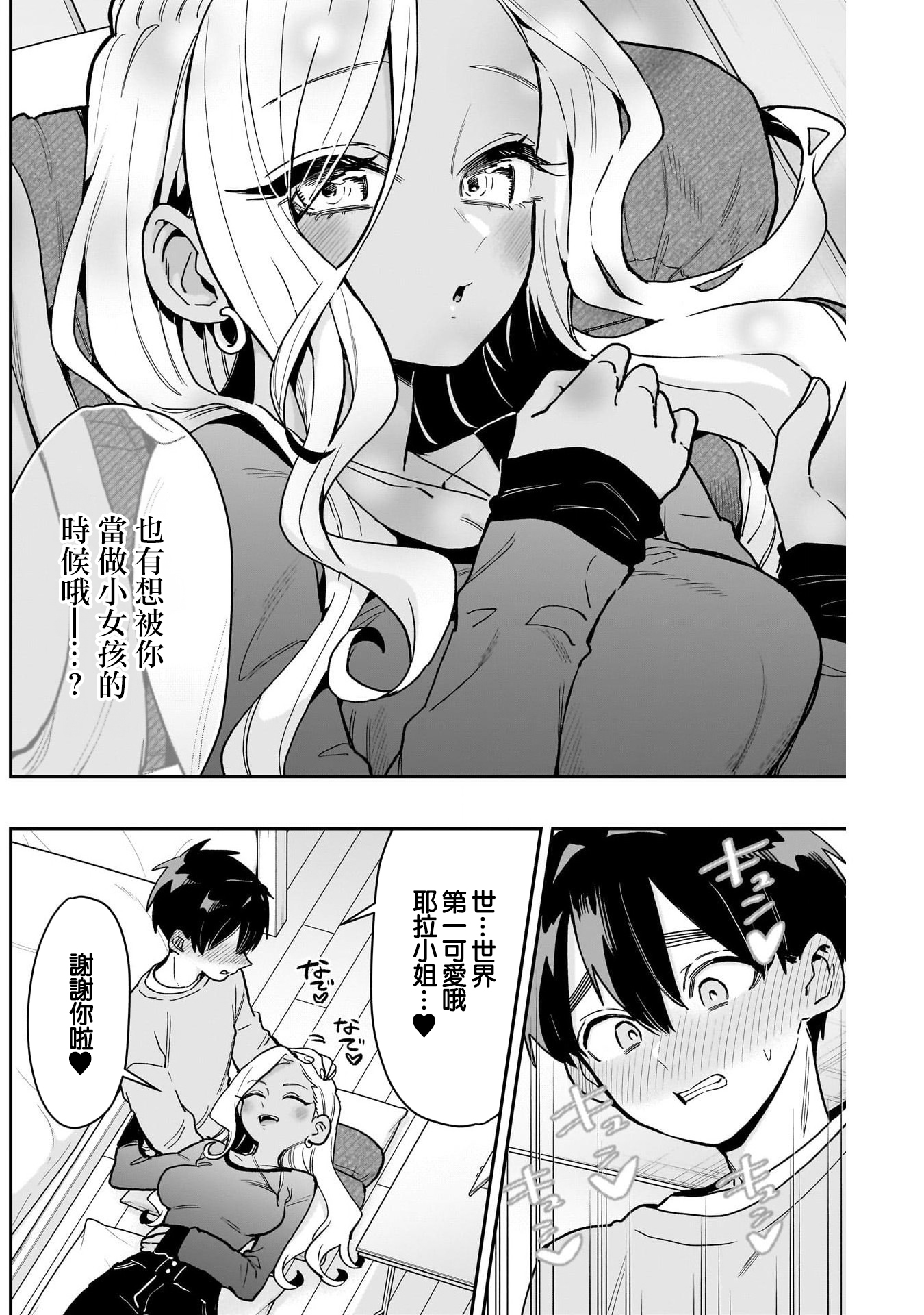 《超超超超超喜欢你的一百个女朋友》漫画 第206話