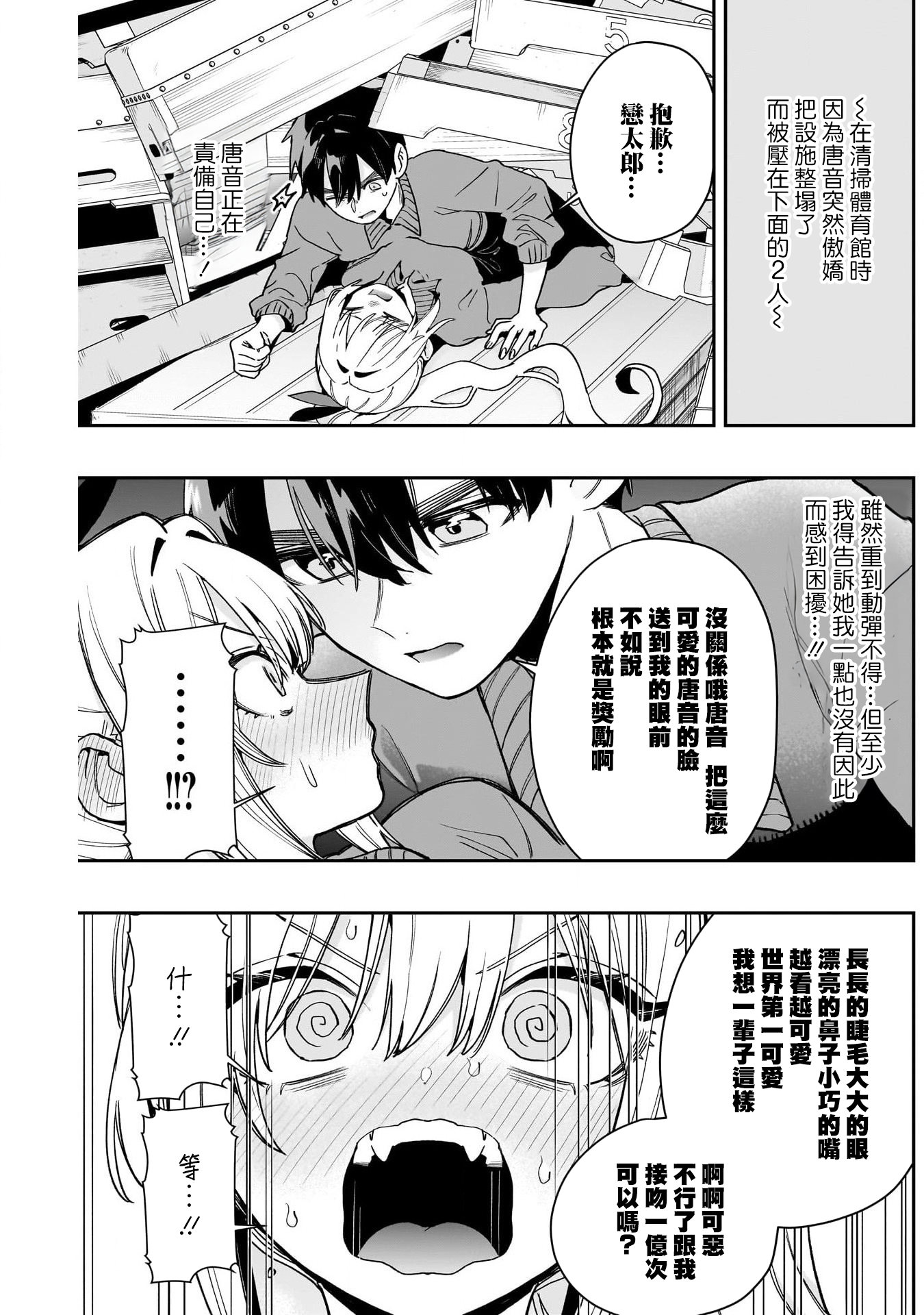 《超超超超超喜欢你的一百个女朋友》漫画 第206話
