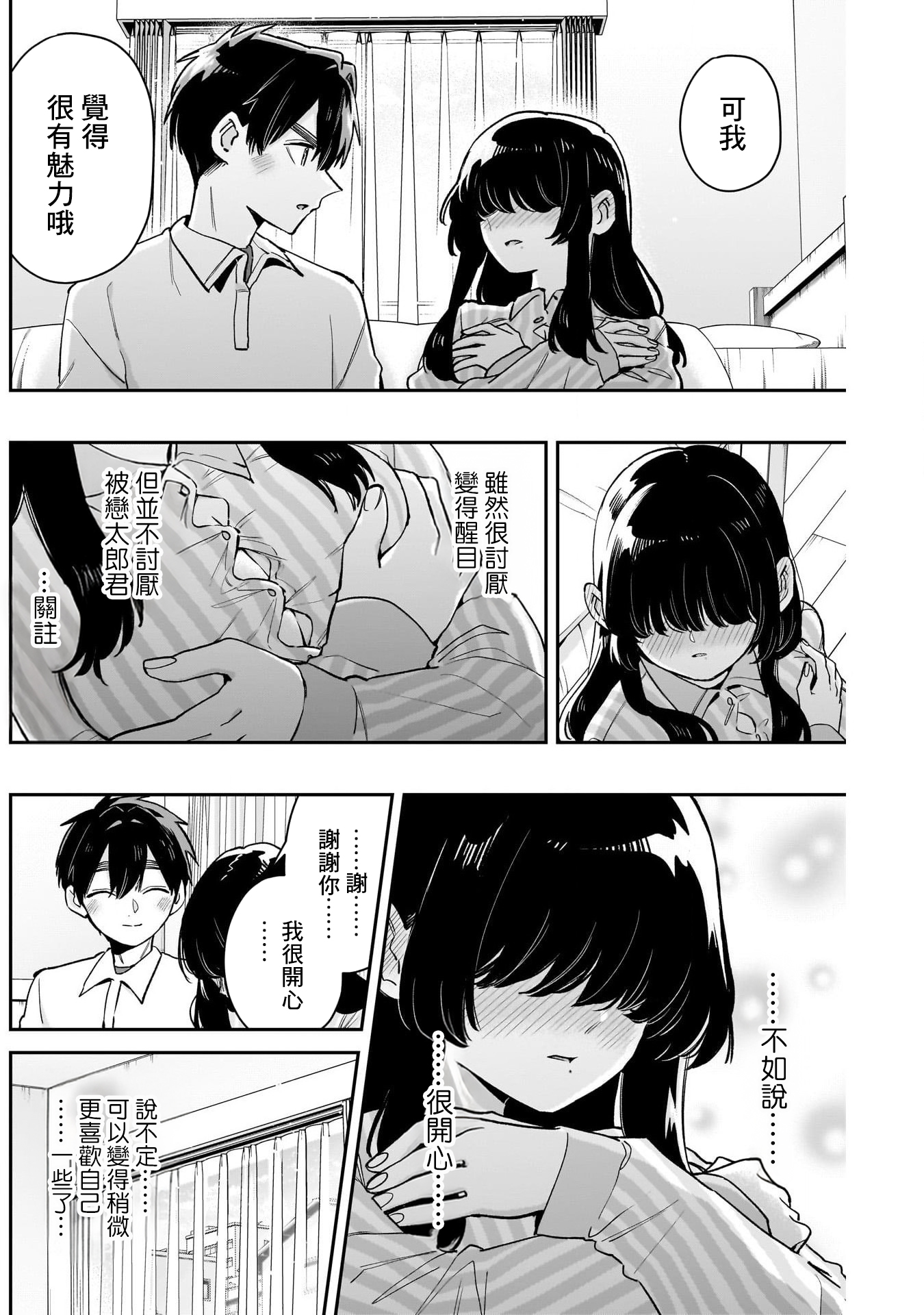 《超超超超超喜欢你的一百个女朋友》漫画 第206話