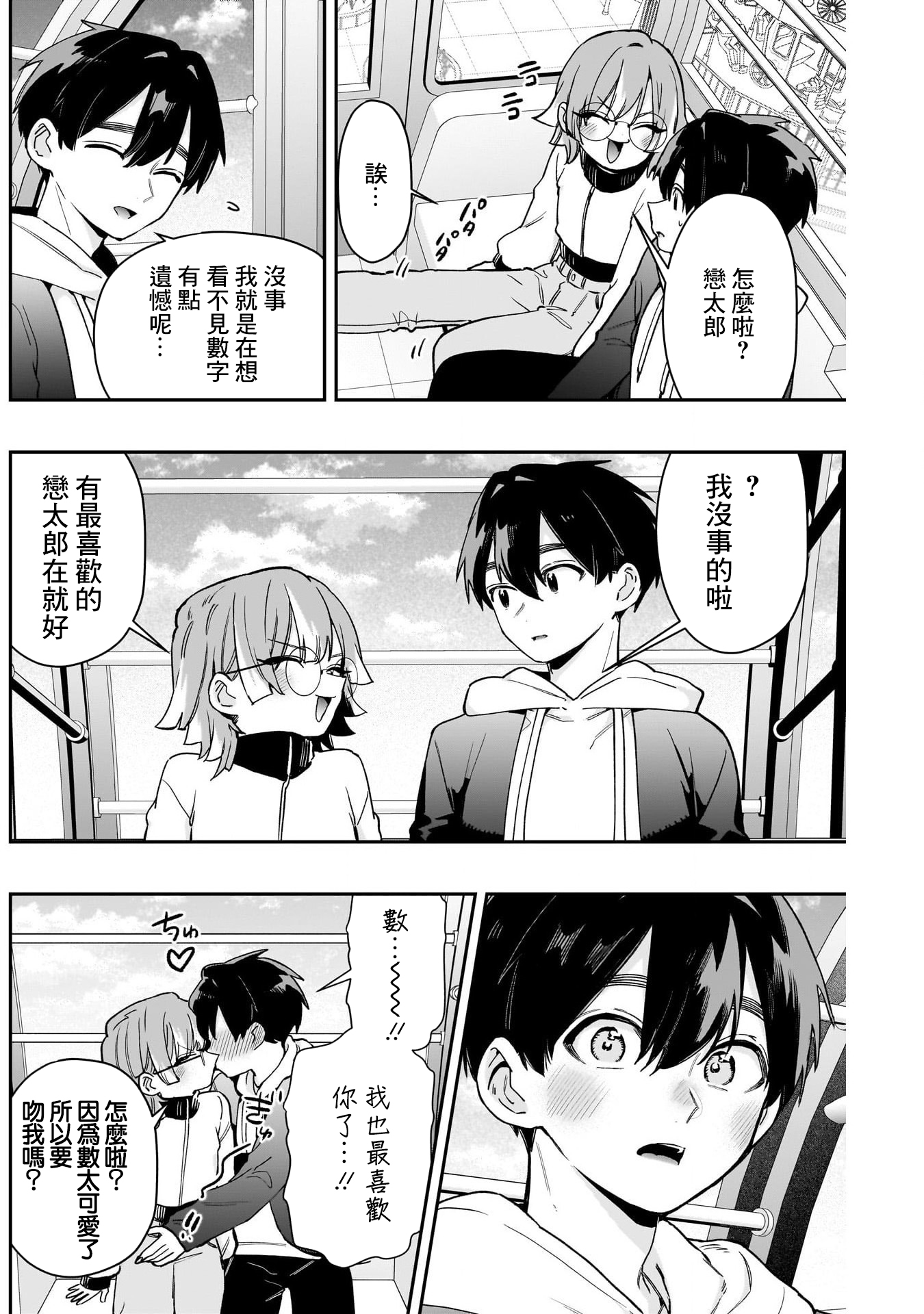 《超超超超超喜欢你的一百个女朋友》漫画 第206話