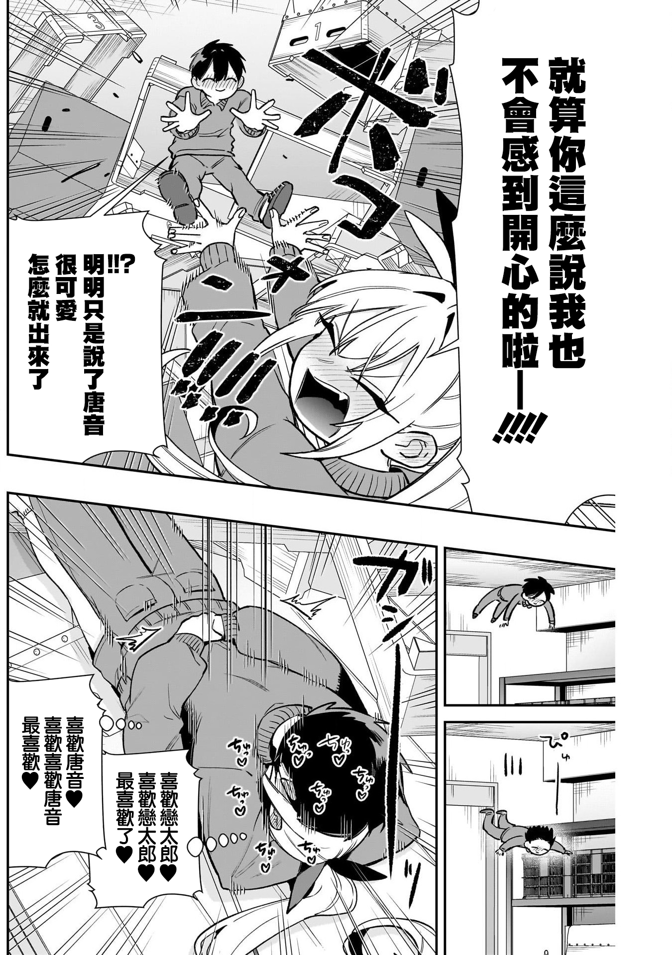 《超超超超超喜欢你的一百个女朋友》漫画 第206話