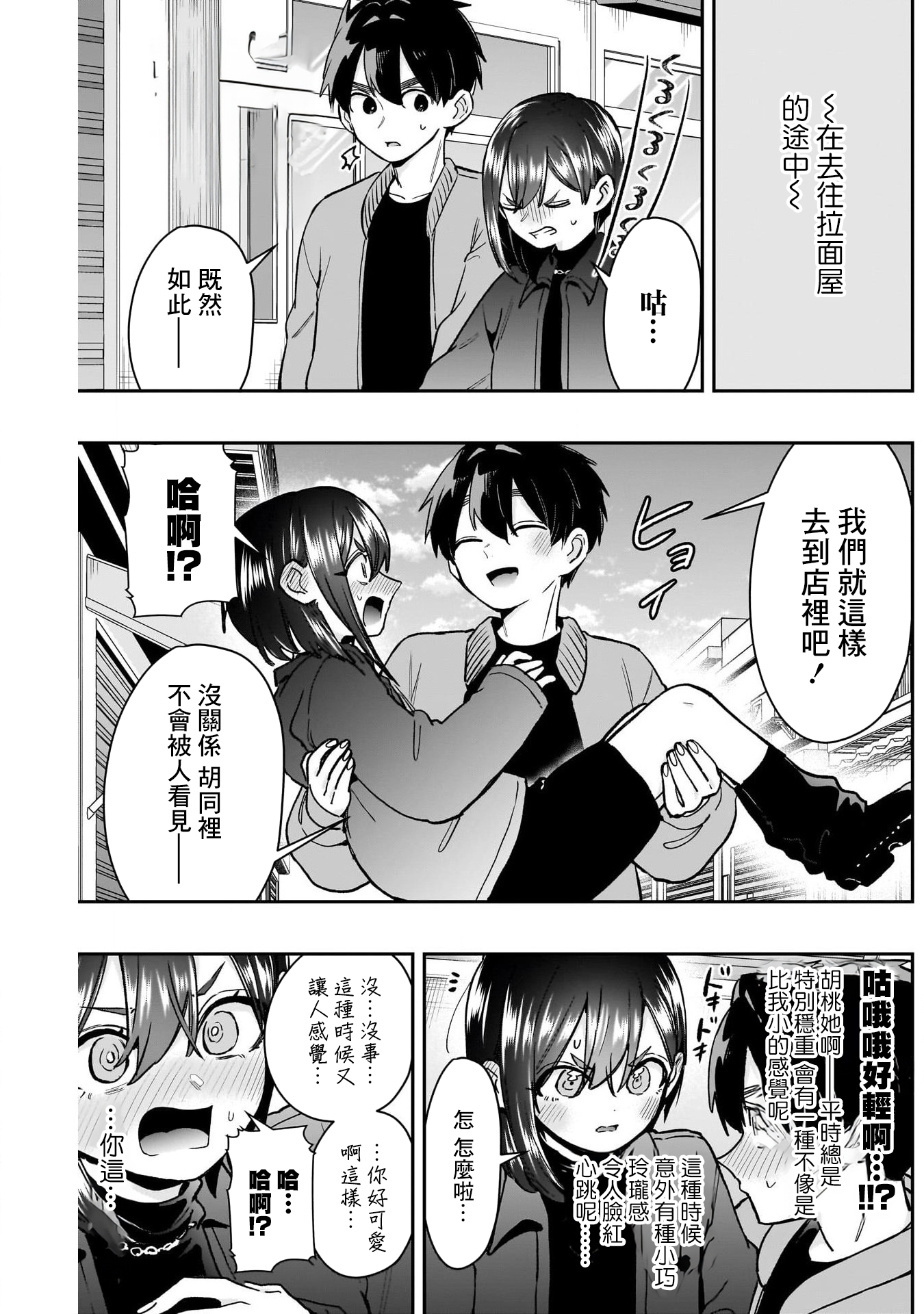 《超超超超超喜欢你的一百个女朋友》漫画 第206話