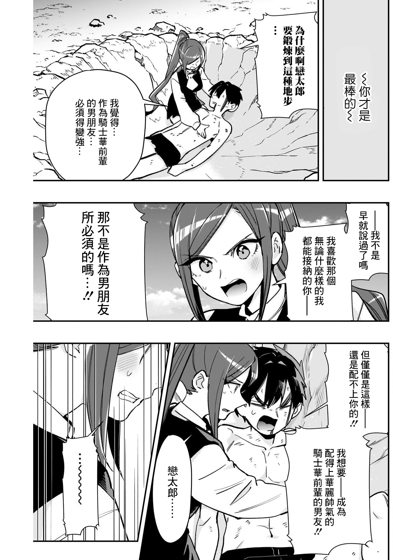 《超超超超超喜欢你的一百个女朋友》漫画 第206話