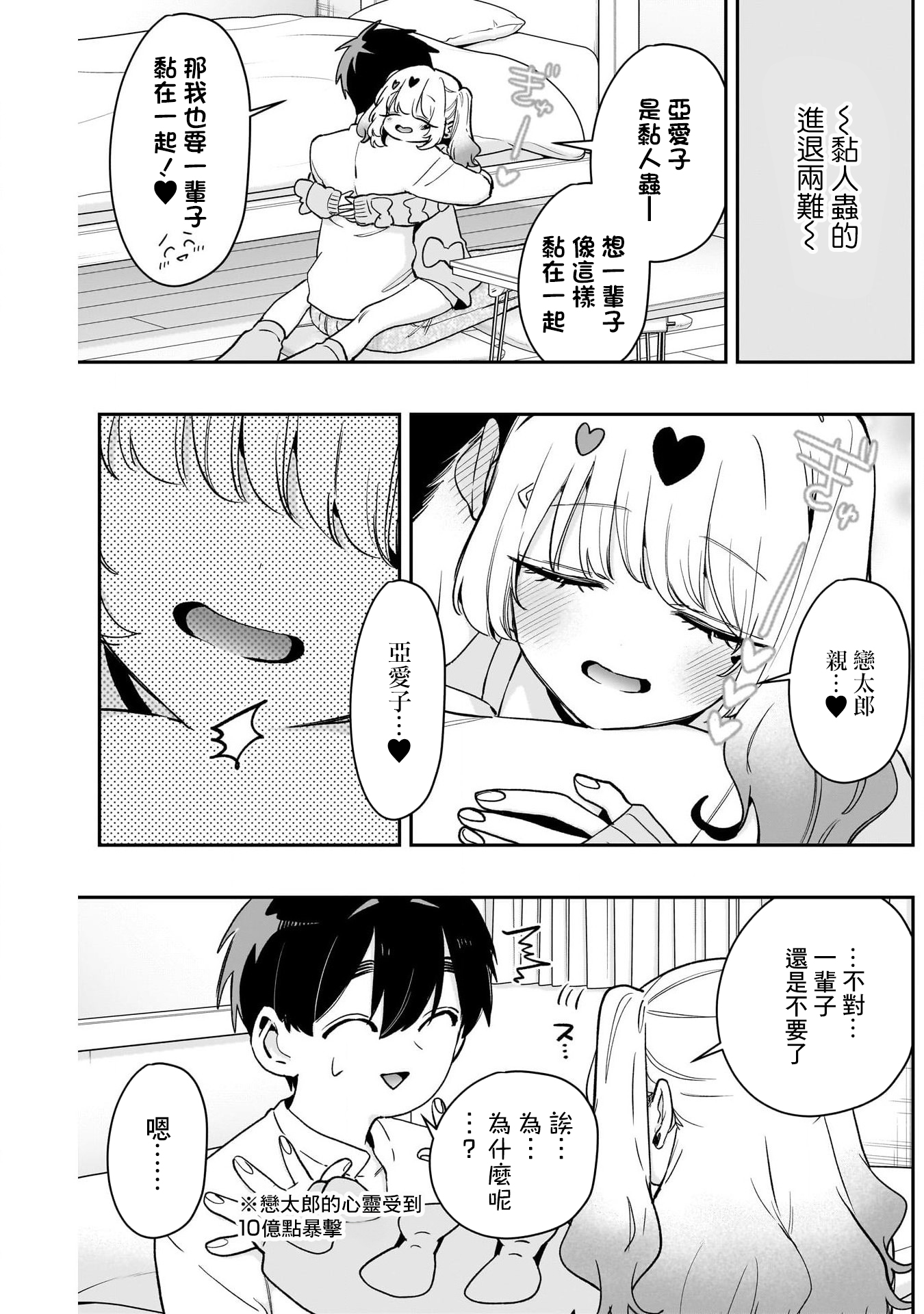 《超超超超超喜欢你的一百个女朋友》漫画 第206話