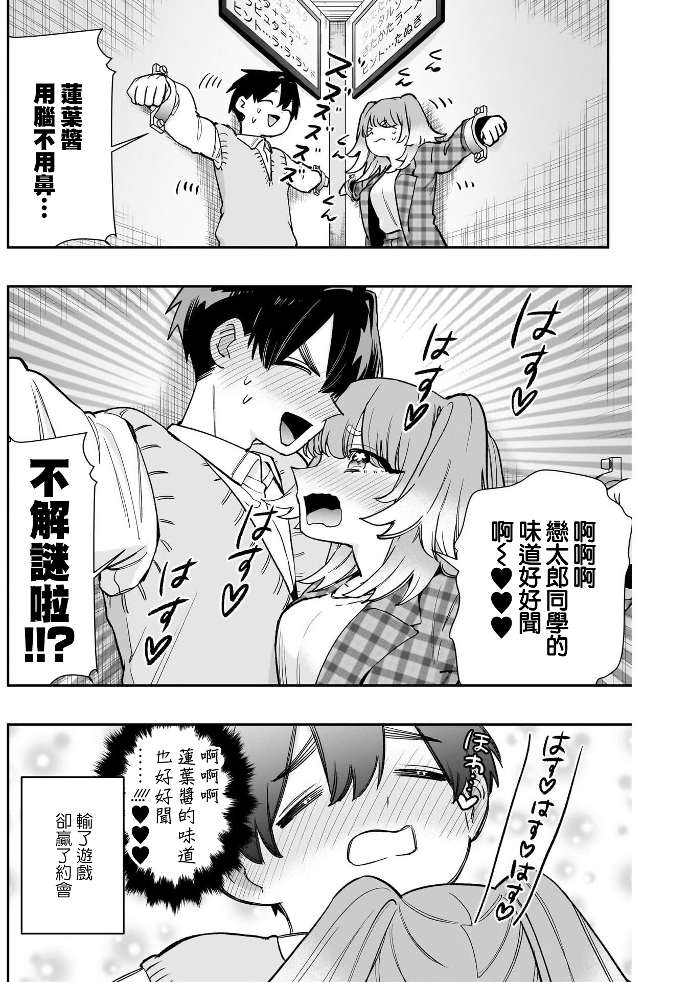 《超超超超超喜欢你的一百个女朋友》漫画 第206話