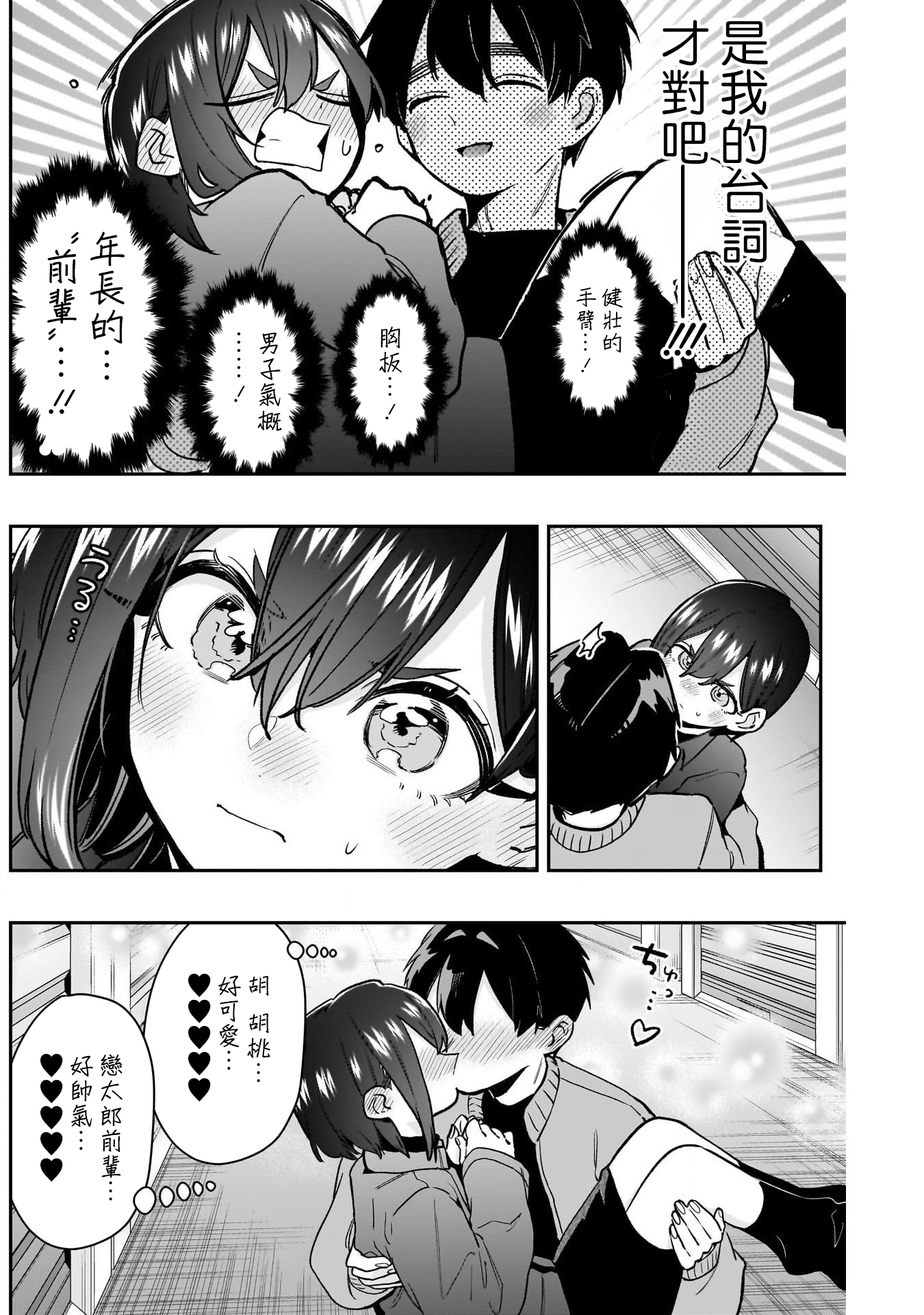 《超超超超超喜欢你的一百个女朋友》漫画 第206話